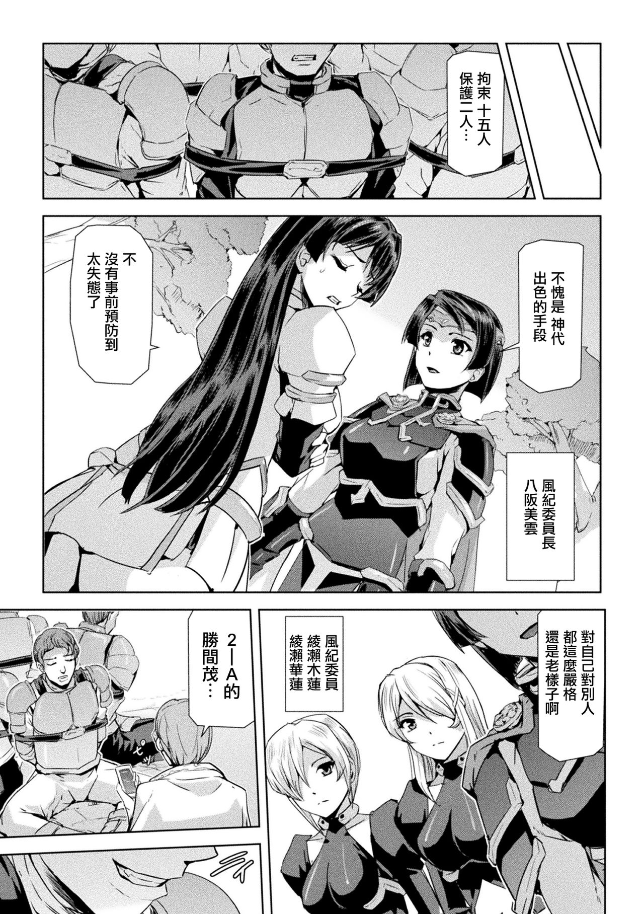 Phantom Online - Page 18
