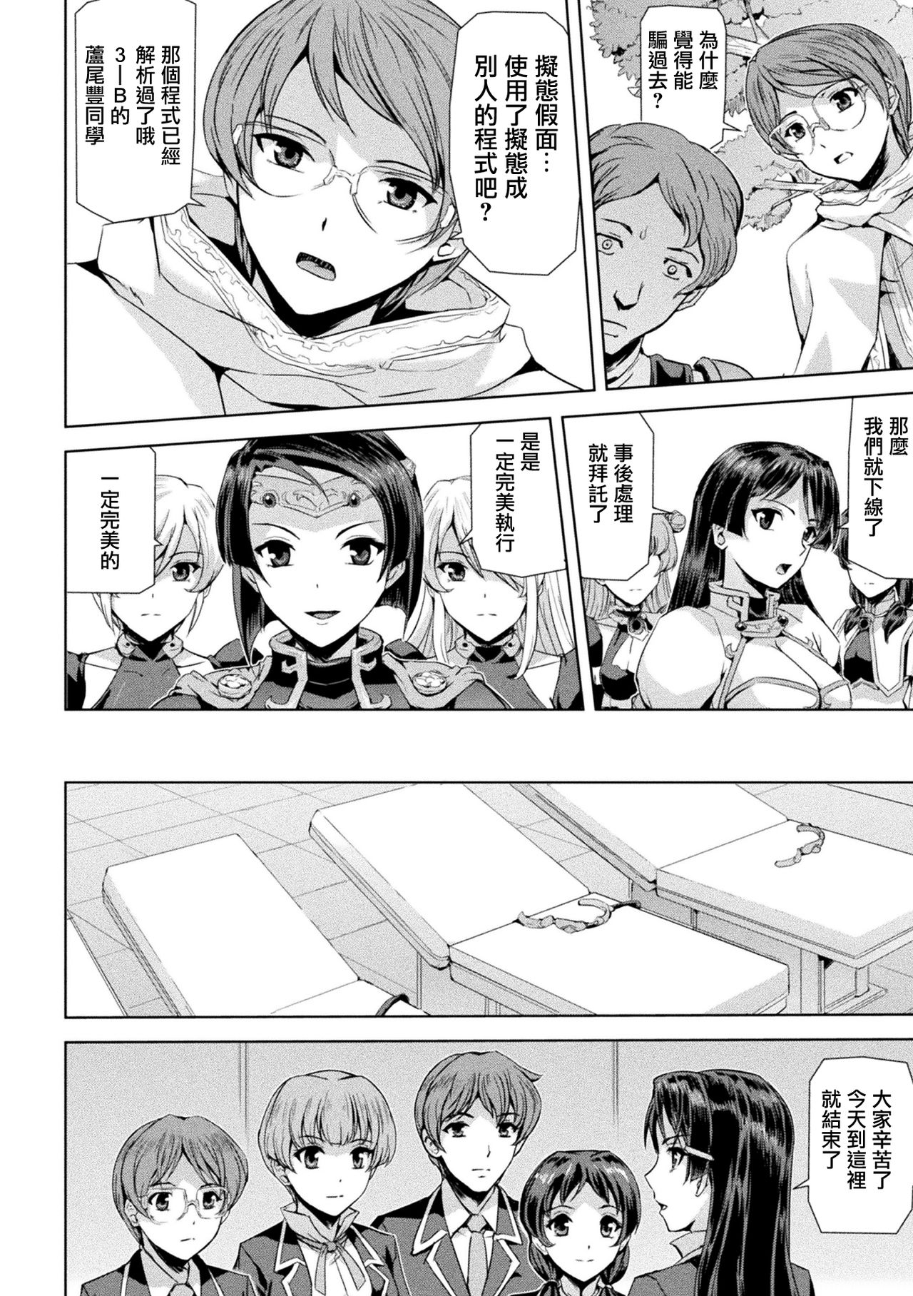Phantom Online - Page 19