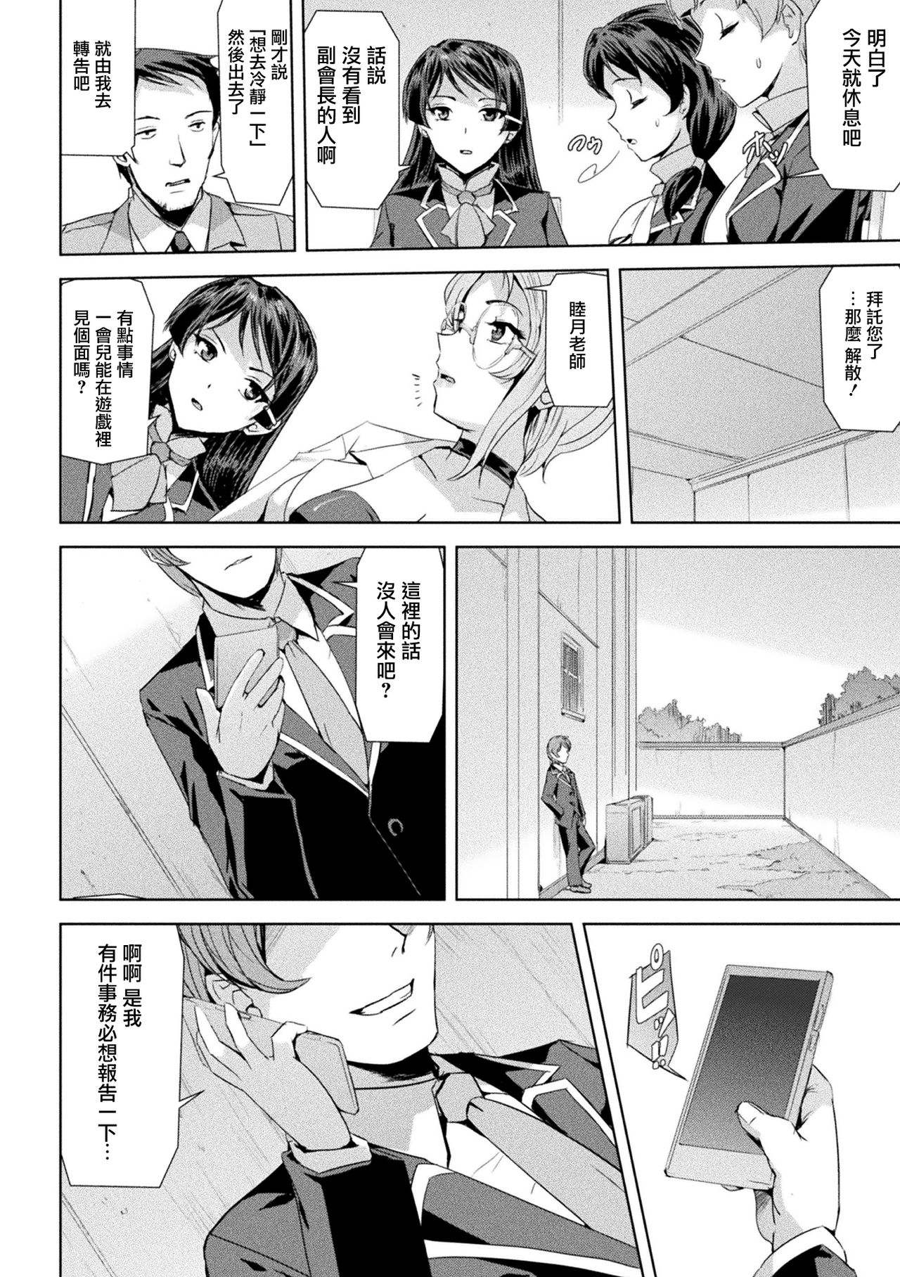 Phantom Online page 47 - nakadashi stockings hentai manga - read online free