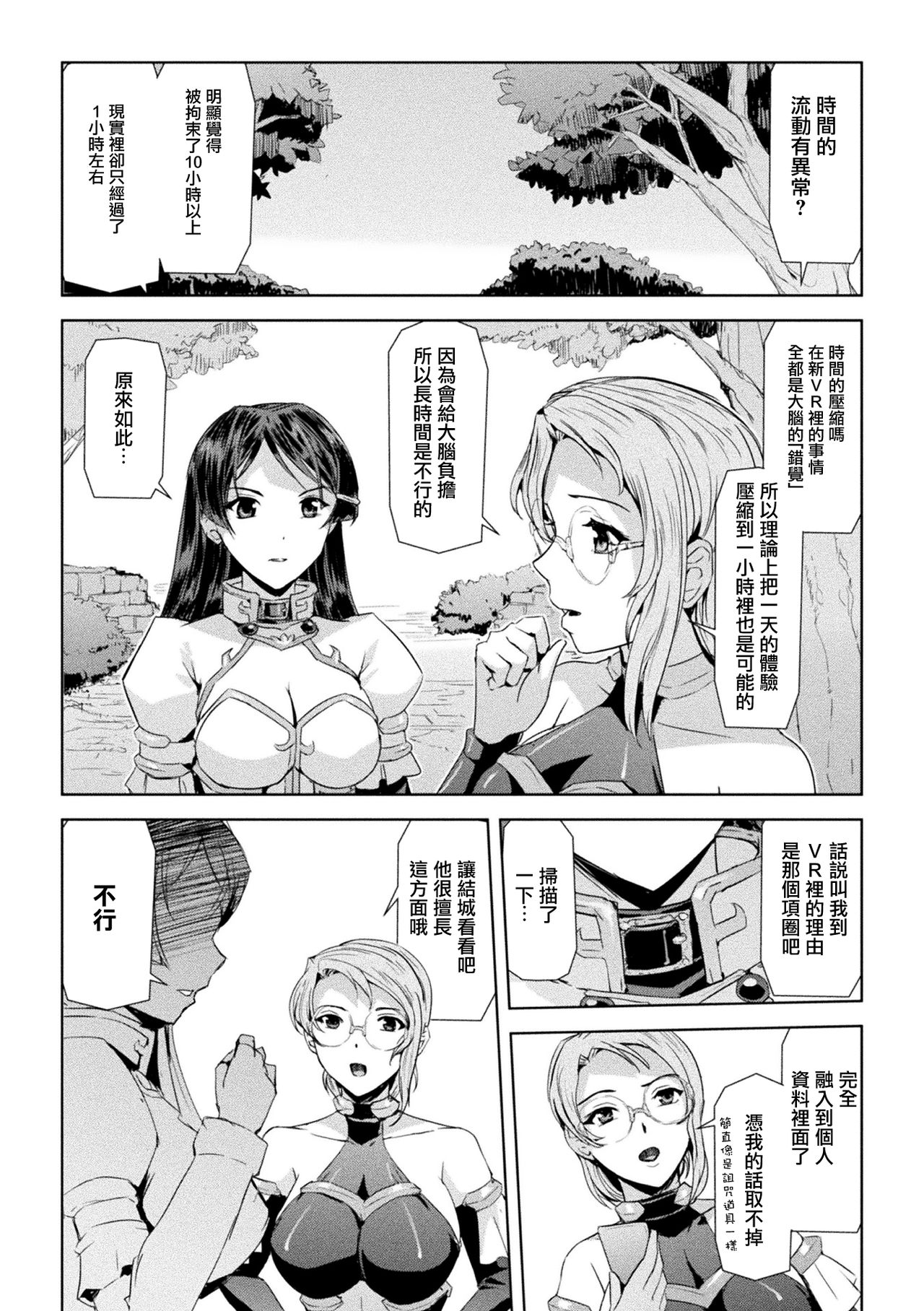 Phantom Online page 48 - nakadashi stockings hentai manga - read online free