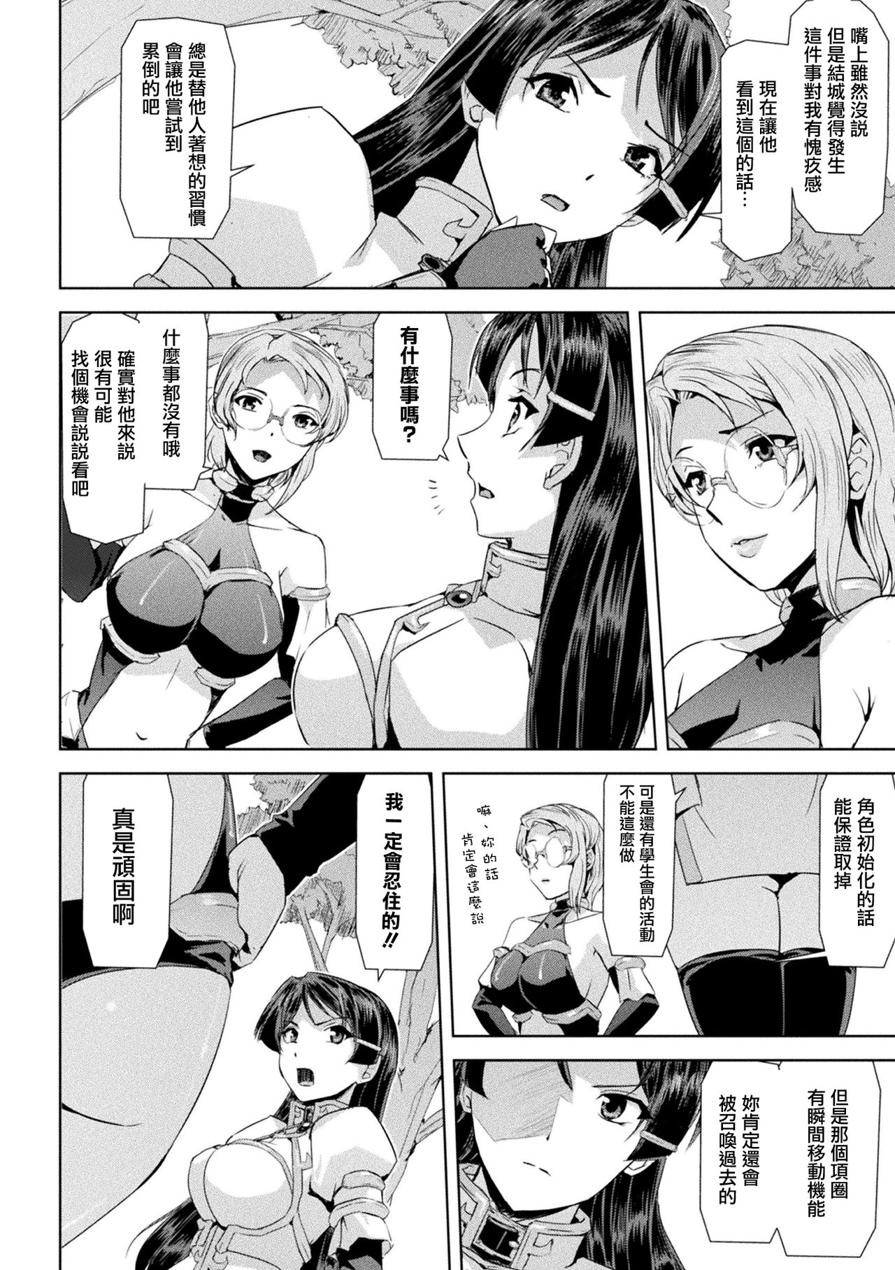 Phantom Online page 49 - nakadashi stockings hentai manga - read online free