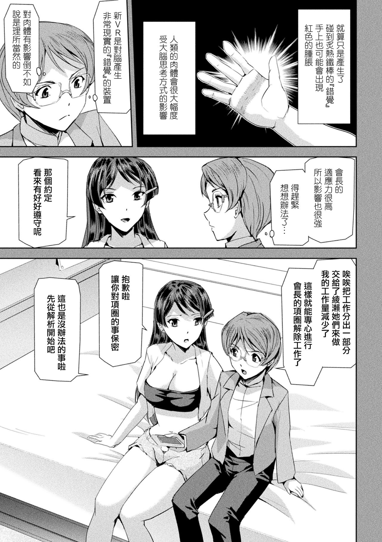 Phantom Online page 59 - nakadashi stockings hentai manga - read online free