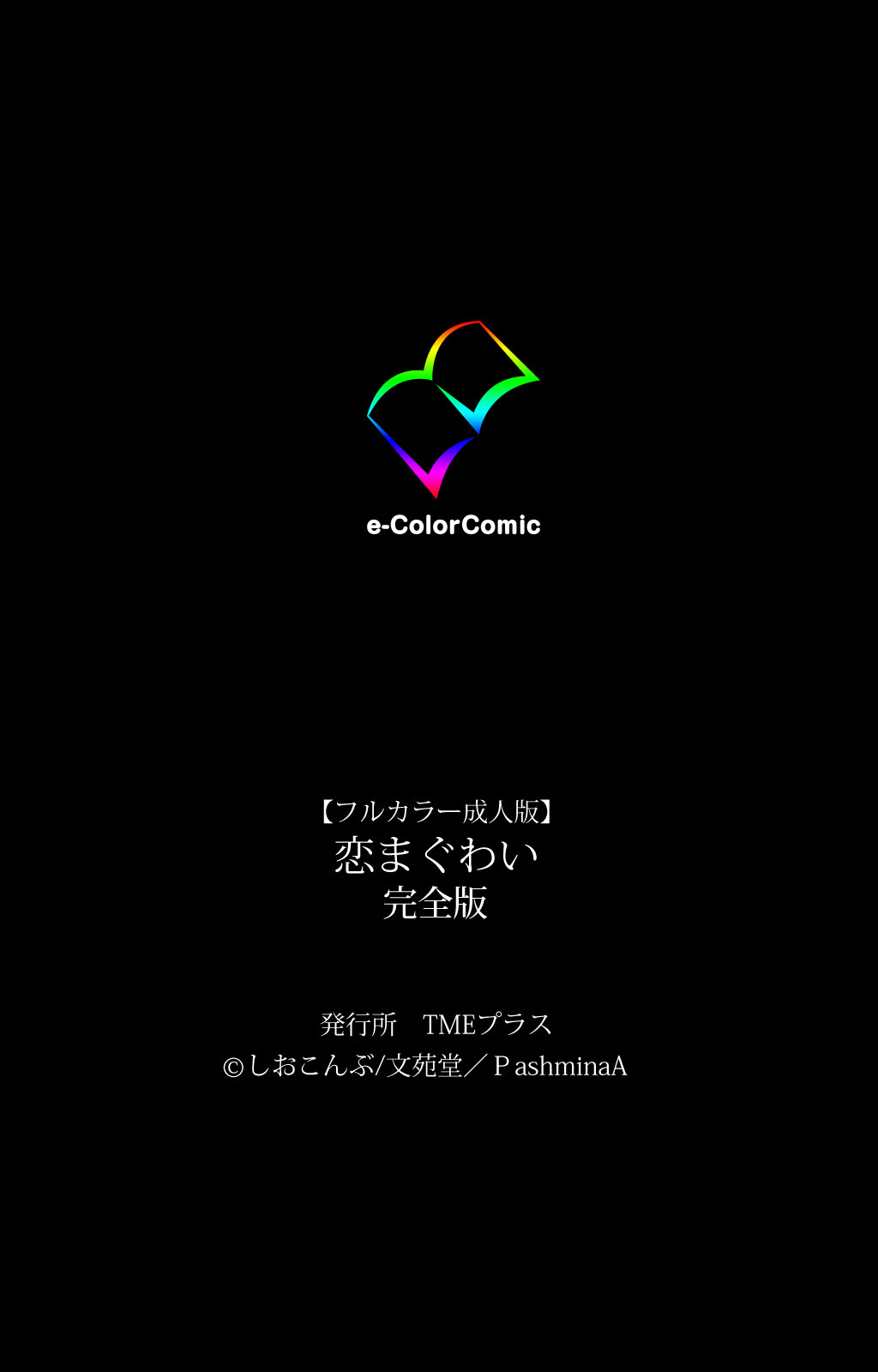 Koimaguwai Kanzenban page 226 - full color mosaic censorship hentai manga - read online free