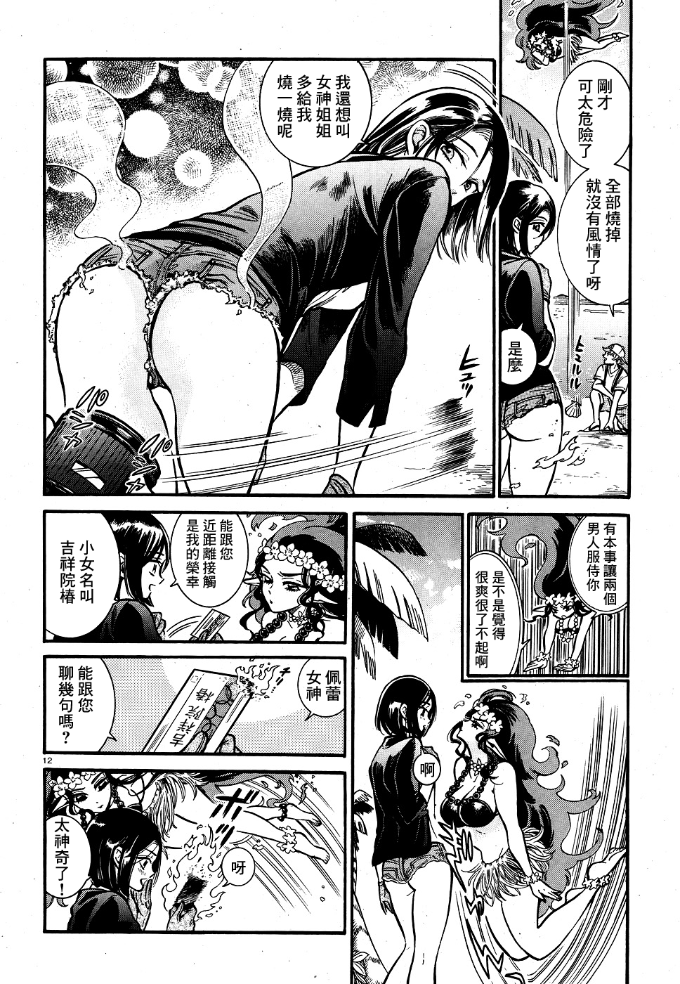 Akatsubaki ch.3 - Page 12