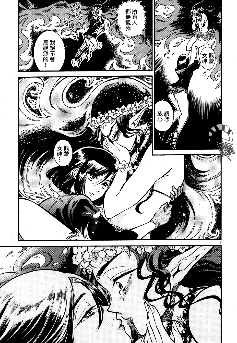 Akatsubaki ch.3 - Page 17
