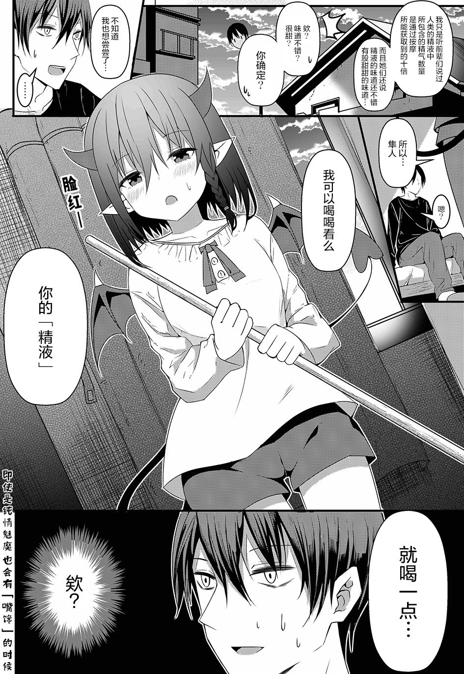 我的魅魔青梅竹马 | Succubus Childhood Friend of Mine - Page 11
