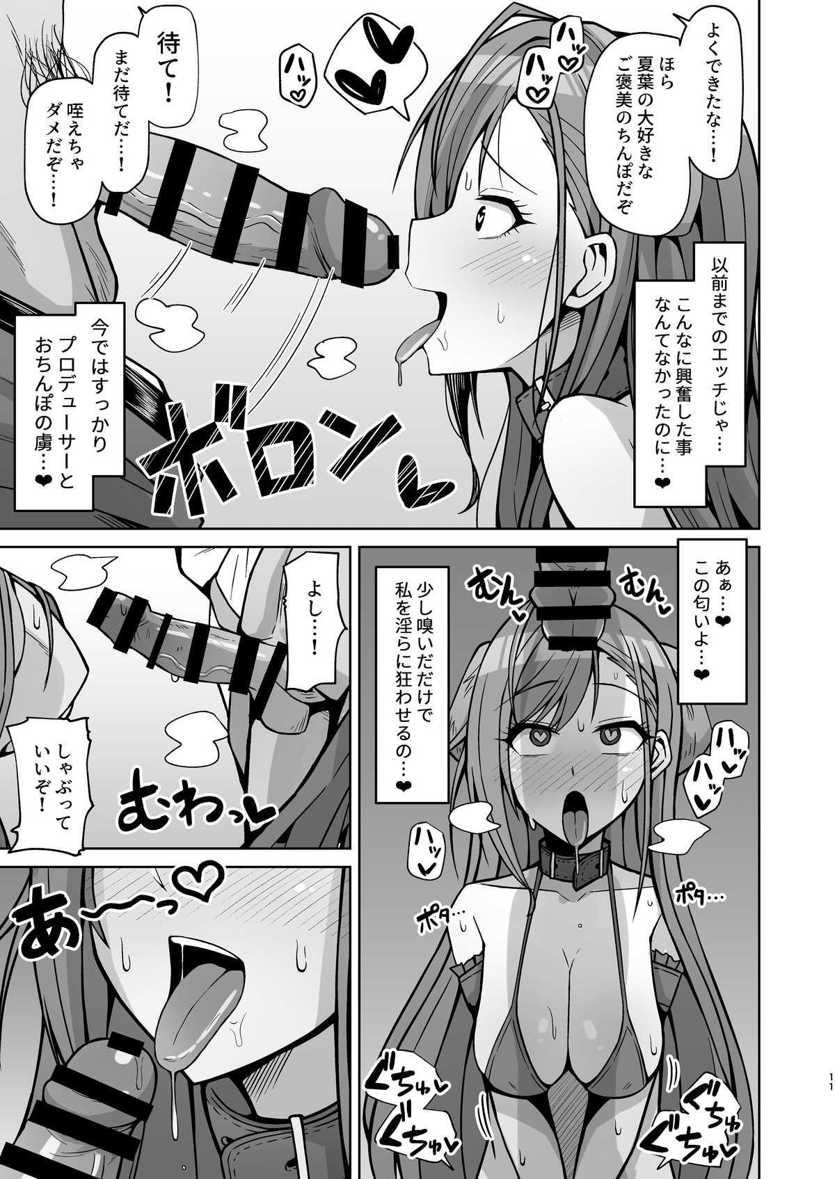InuCos H tte Sugoi no yo! - Page 10