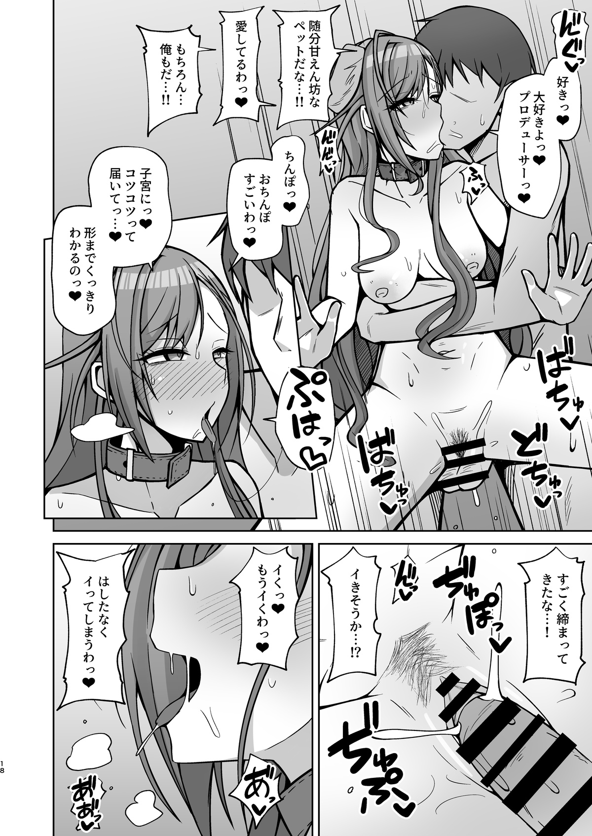 InuCos H tte Sugoi no yo! - Page 17