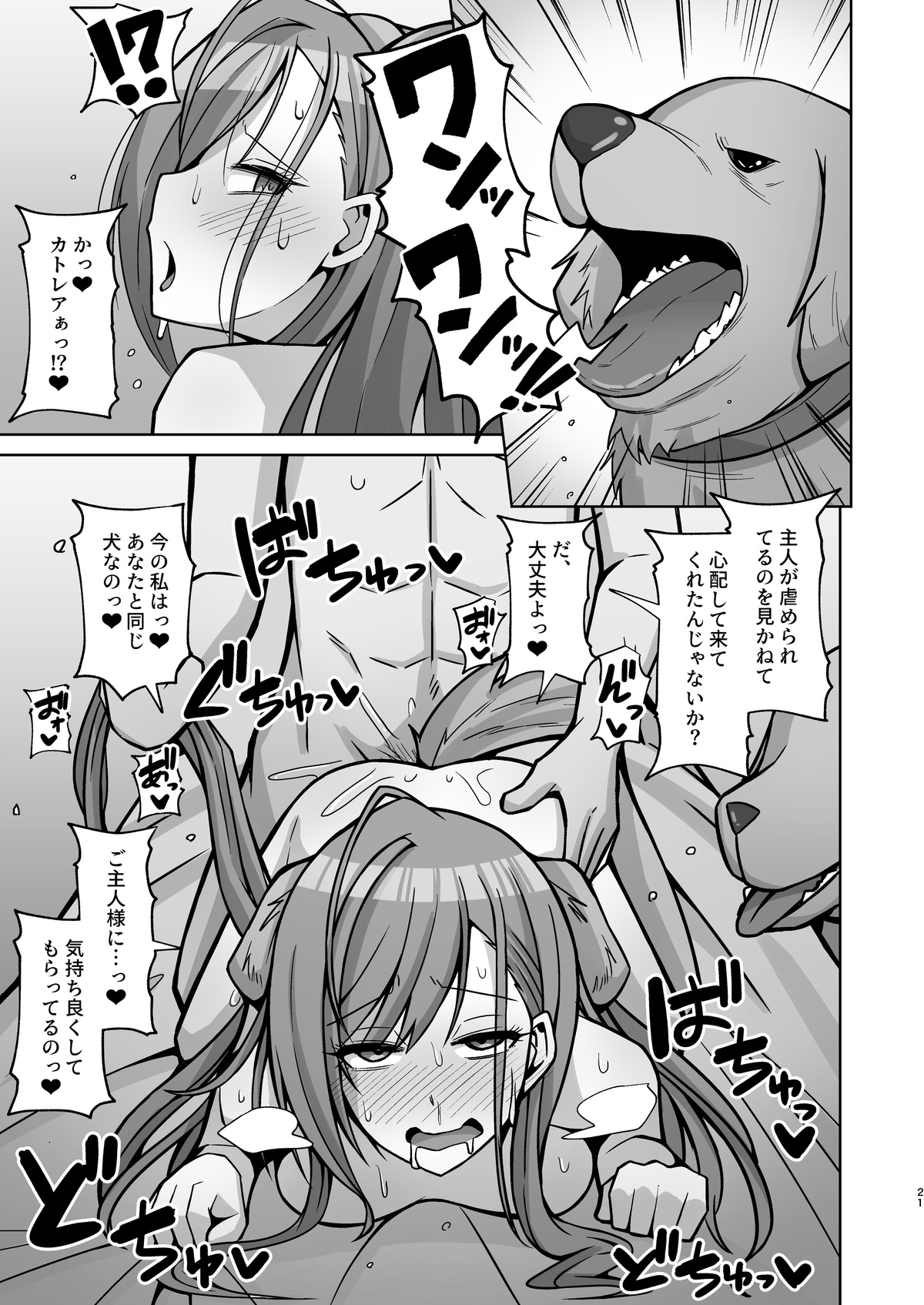 InuCos H tte Sugoi no yo! - Page 20
