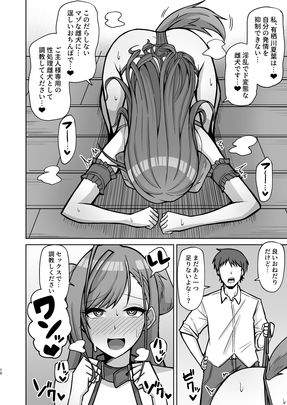 InuCos H tte Sugoi no yo! - Page 9