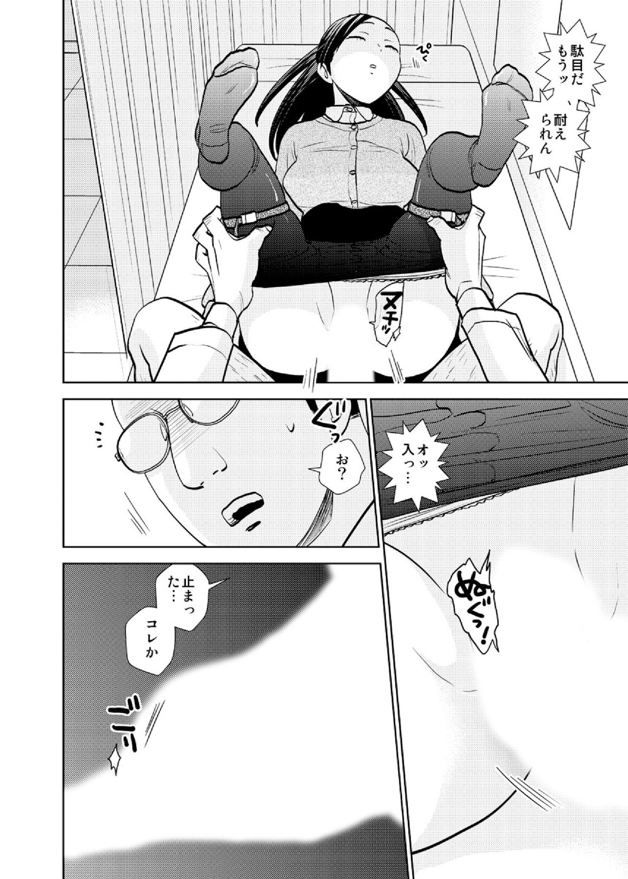 tenchoumensetsu〜massaーji no shidounaka ni sounyuurerarete〜 4 - Page 10
