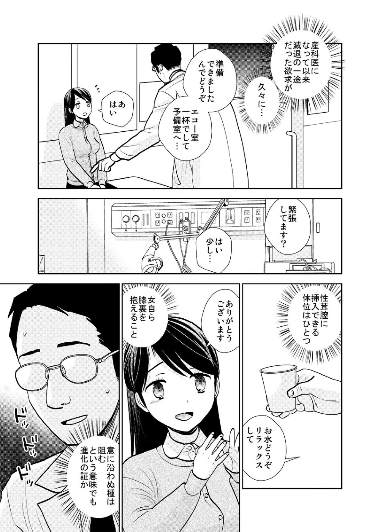 tenchoumensetsu〜massaーji no shidounaka ni sounyuurerarete〜 4 - Page 7