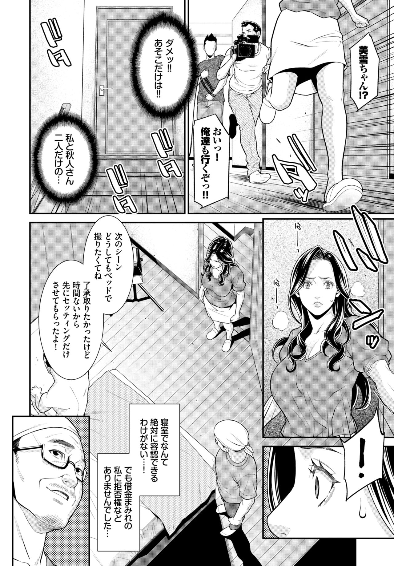 Secret Wife #1-5 - Page 53
