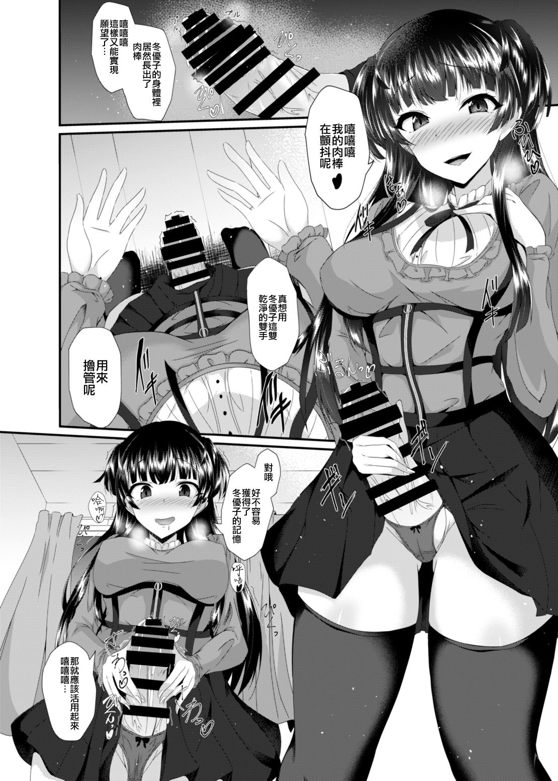 Fuyu Kawa - Page 17