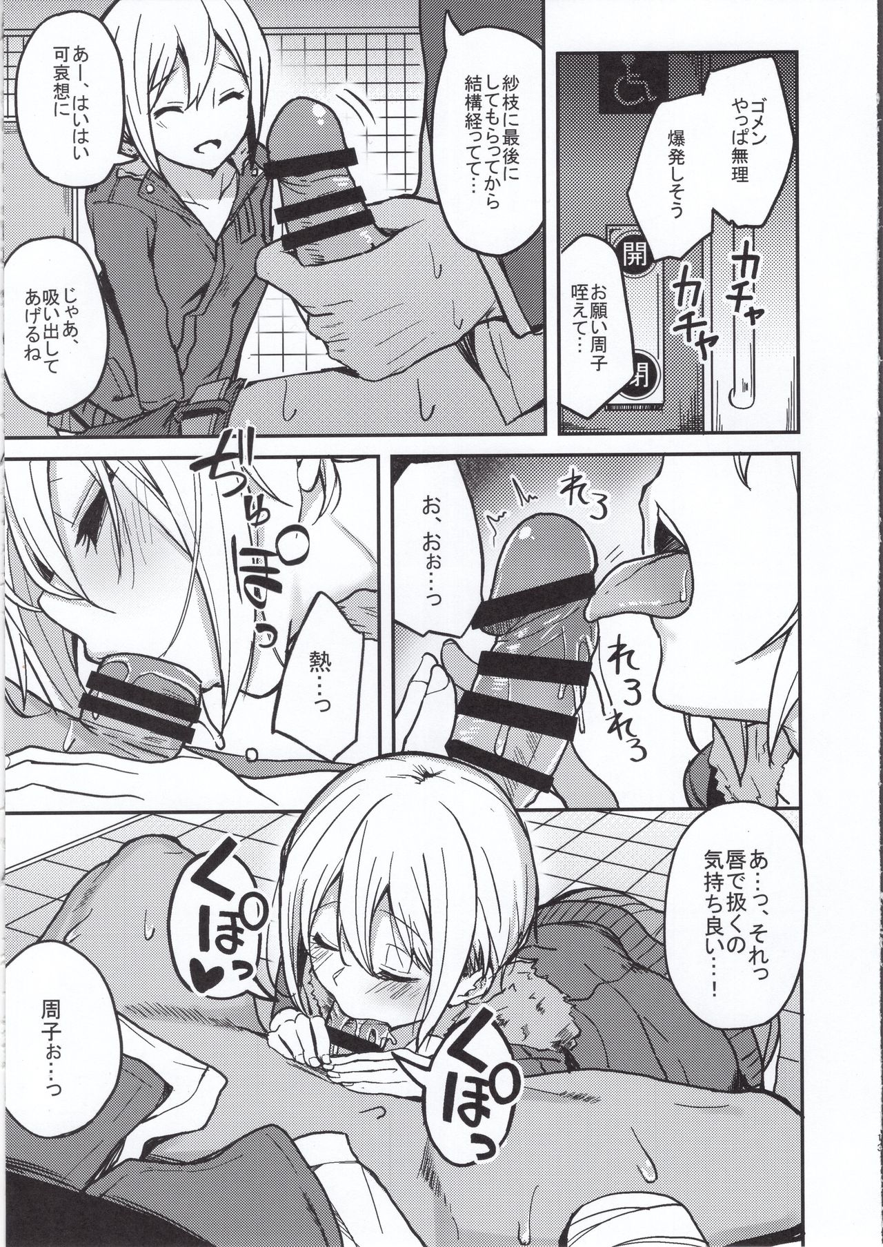Kyoumusume ni Kanri Sareru Hon - Page 12