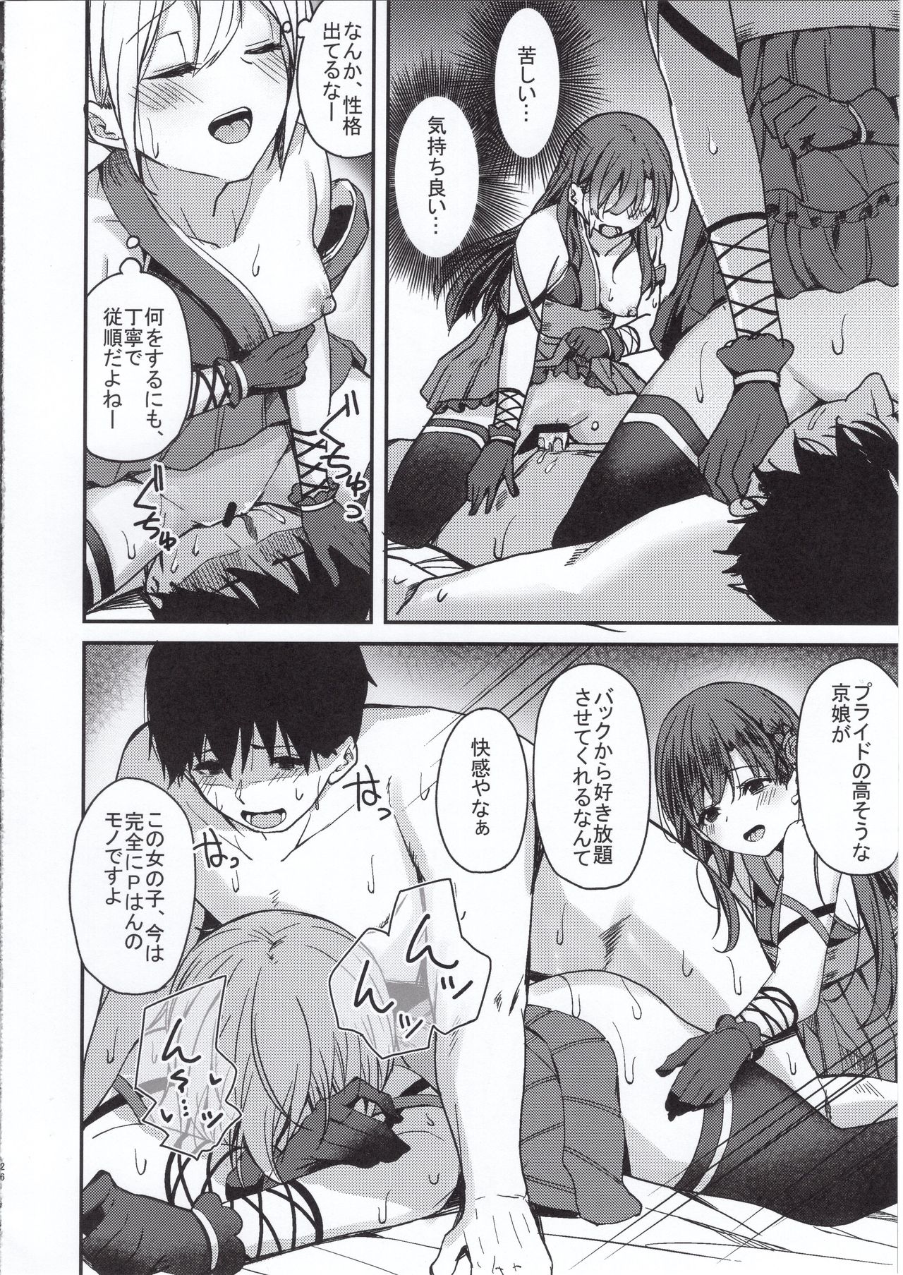 Kyoumusume ni Kanri Sareru Hon - Page 25