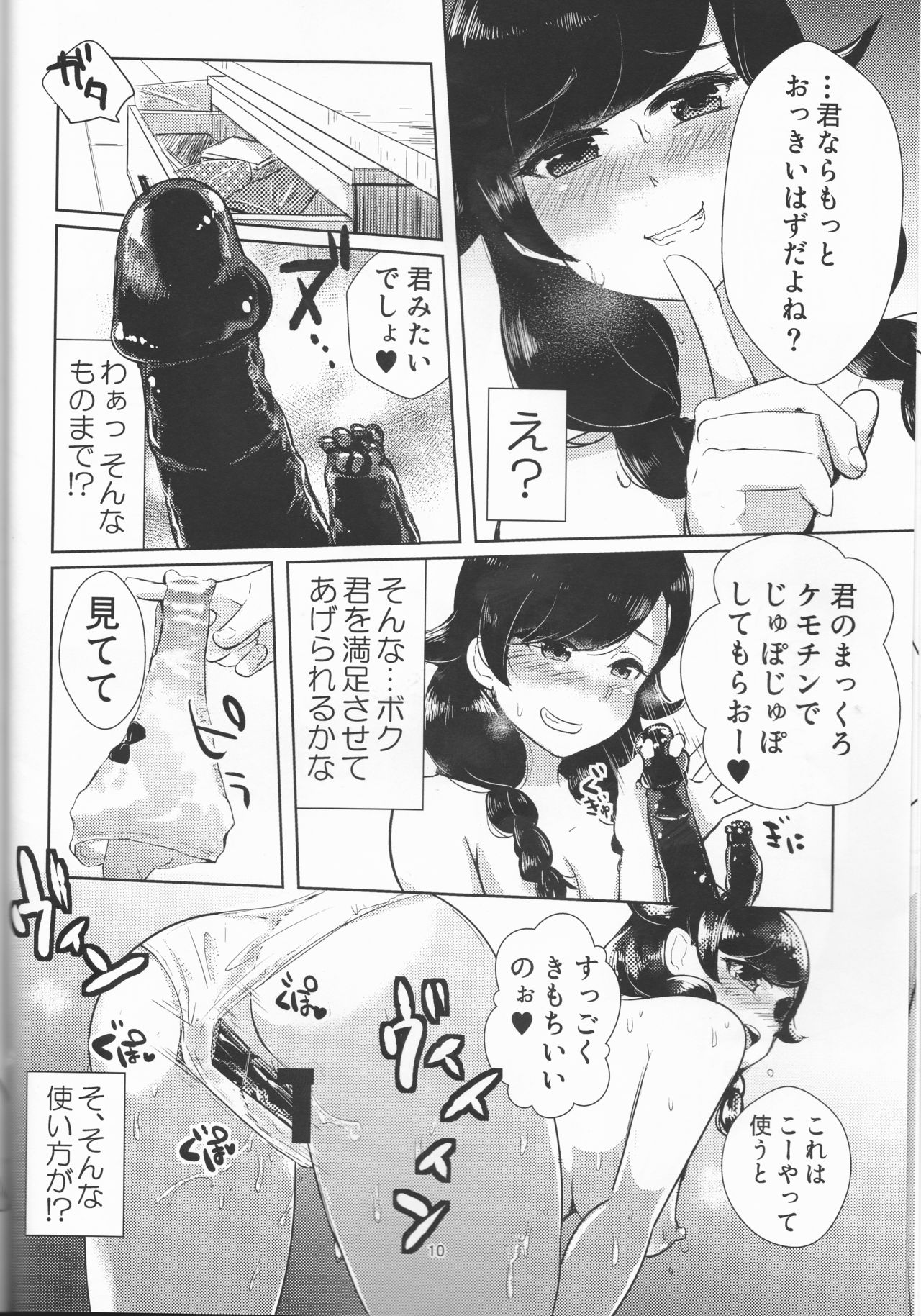 Koumi o Dame ni Suru Cushion - Page 10