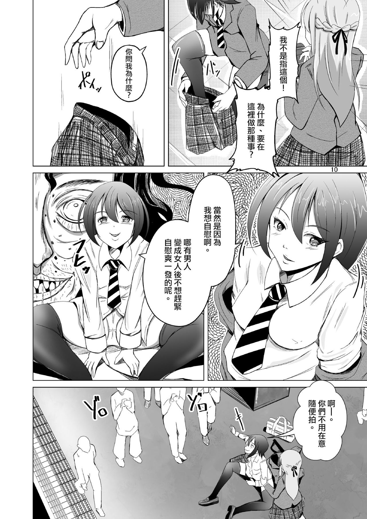 DESIRE Jinsei Saigo no Gyakutengeki - Page 10