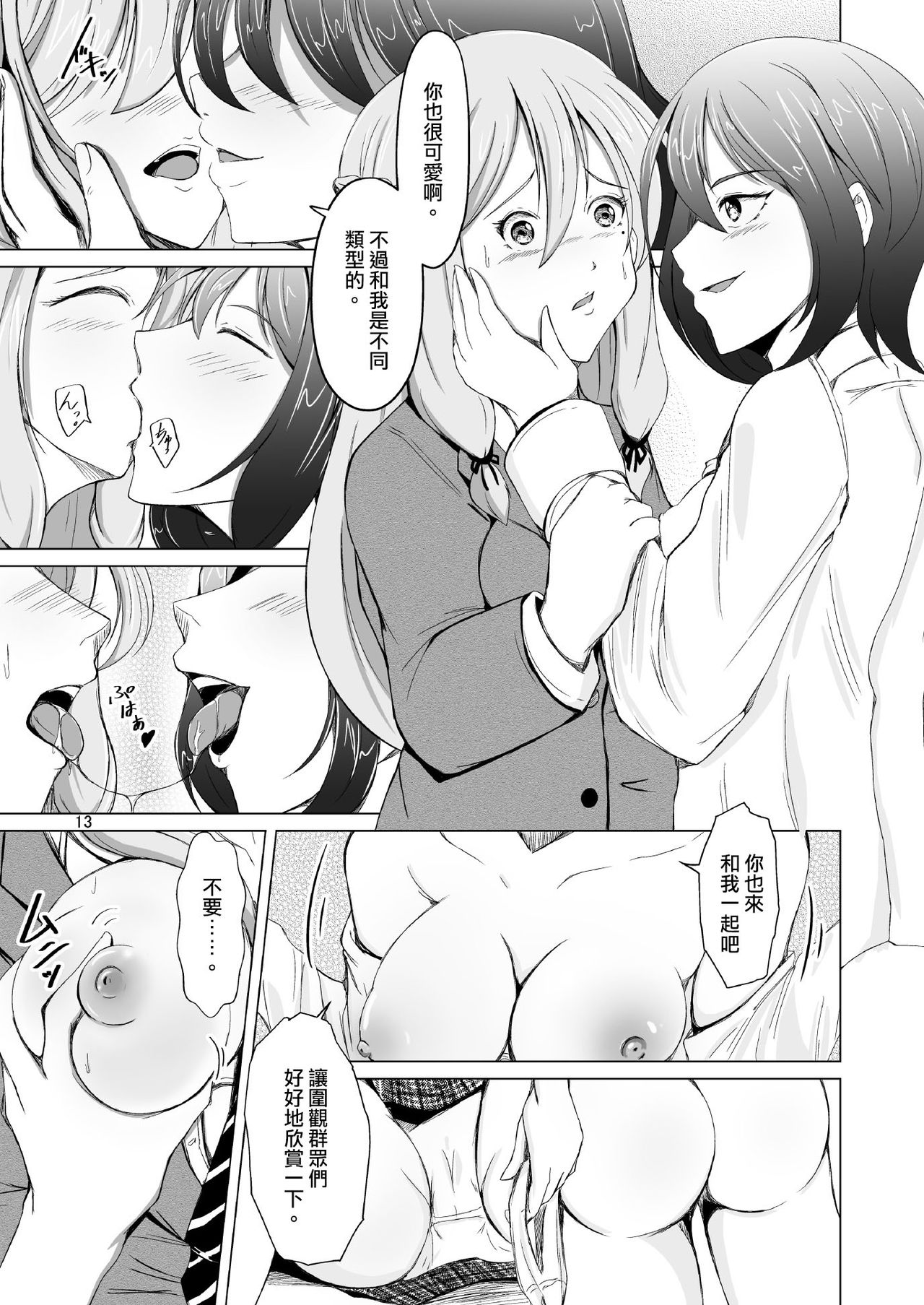 DESIRE Jinsei Saigo no Gyakutengeki - Page 13
