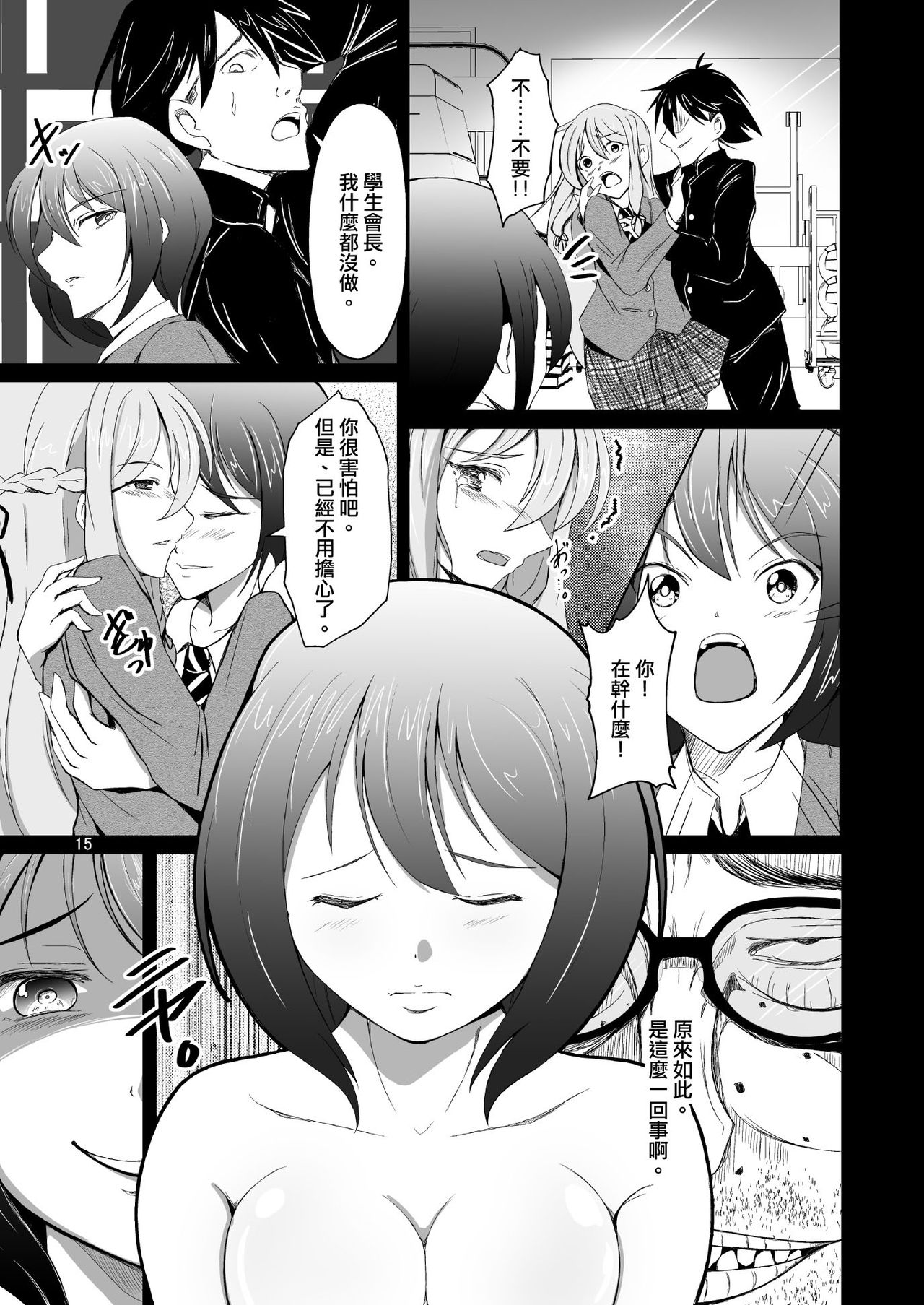 DESIRE Jinsei Saigo no Gyakutengeki - Page 15