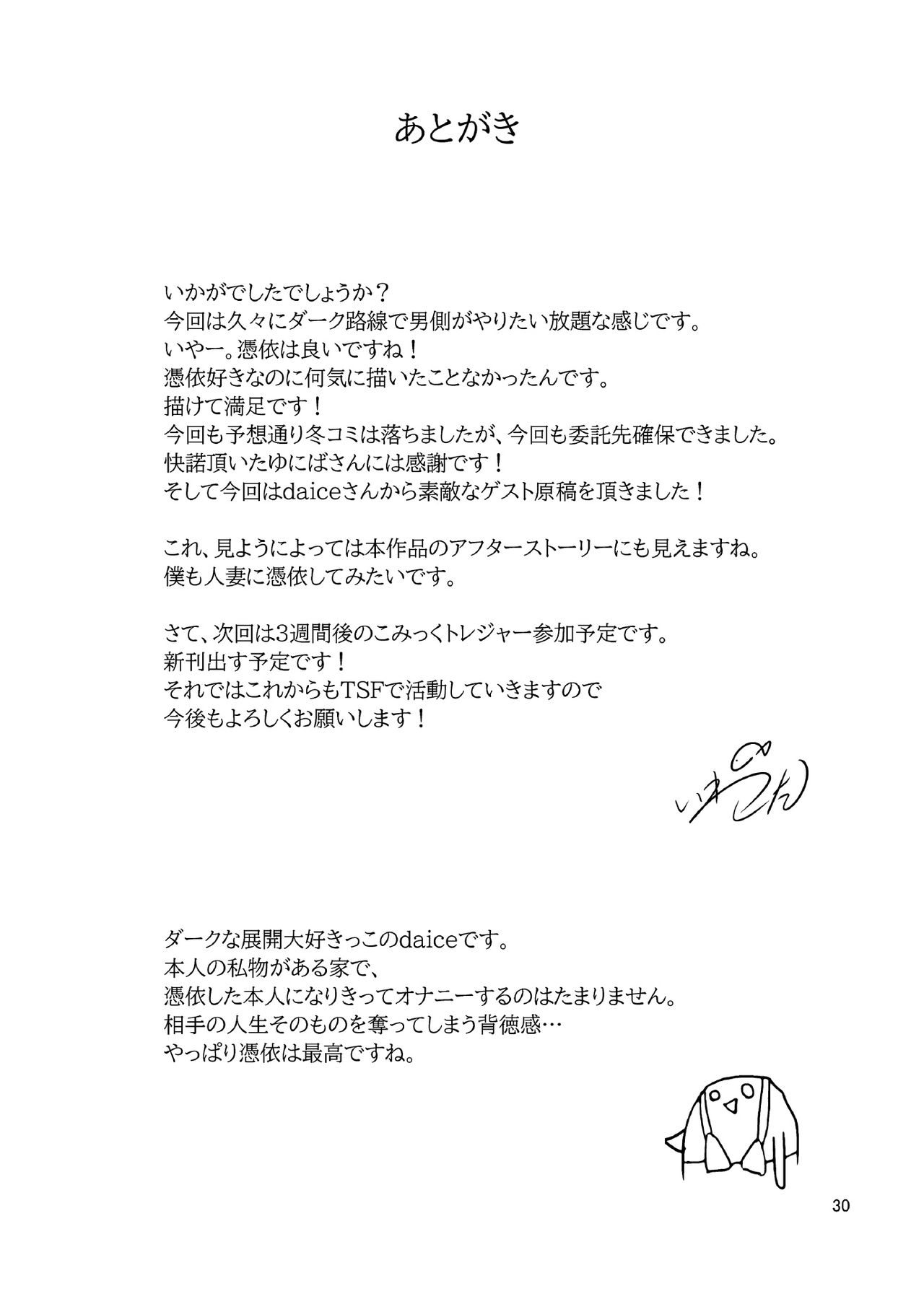 DESIRE Jinsei Saigo no Gyakutengeki - Page 30
