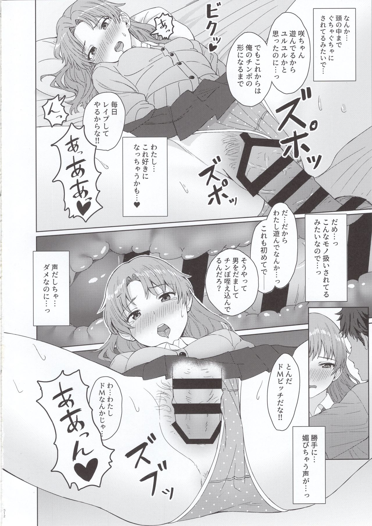 Meikko JK x Kanchigai x Oshioki SEX = ??? - Page 11