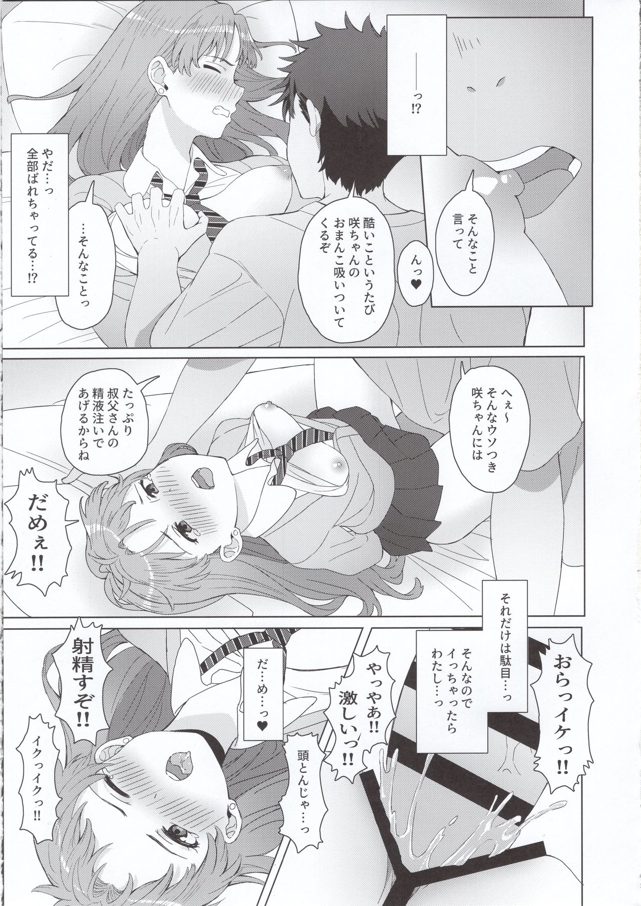 Meikko JK x Kanchigai x Oshioki SEX = ??? - Page 12