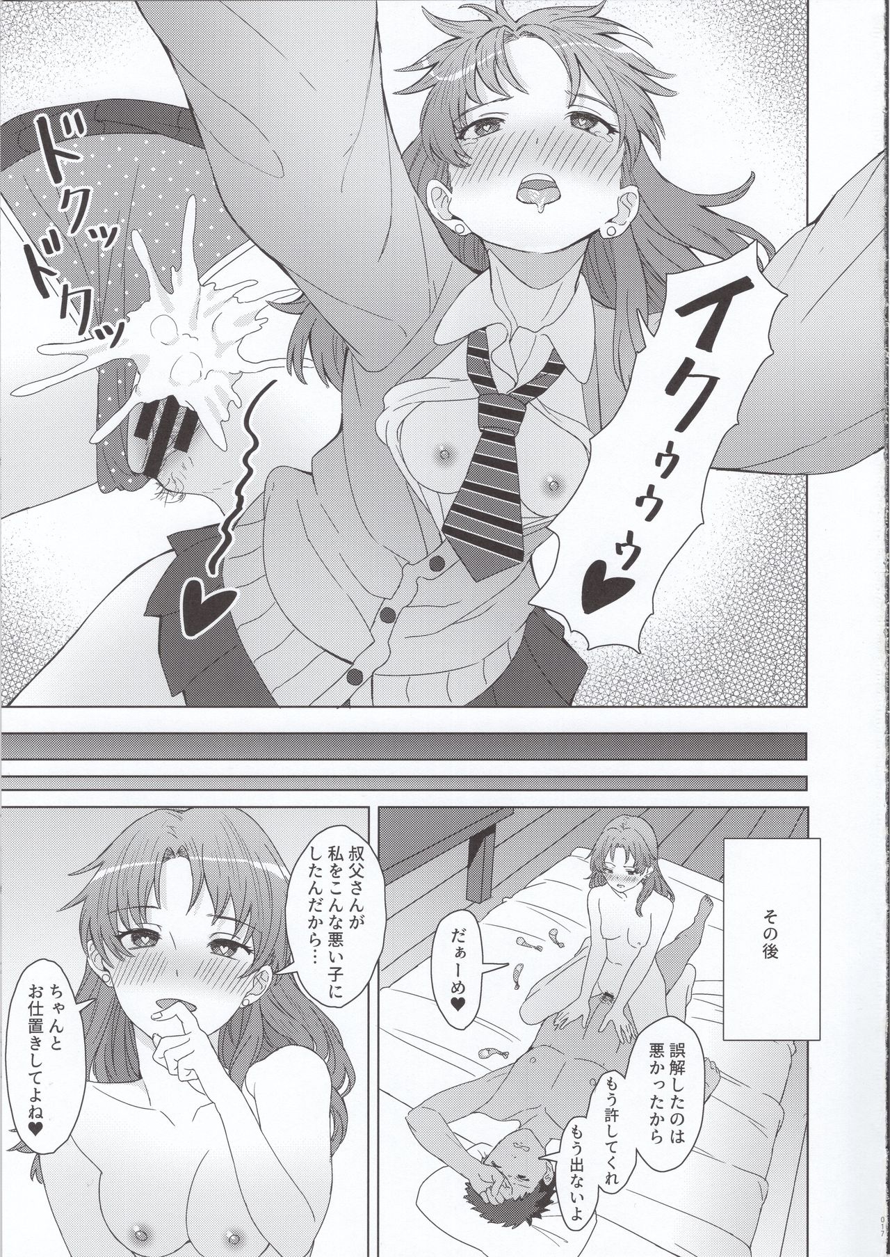 Meikko JK x Kanchigai x Oshioki SEX = ??? - Page 16