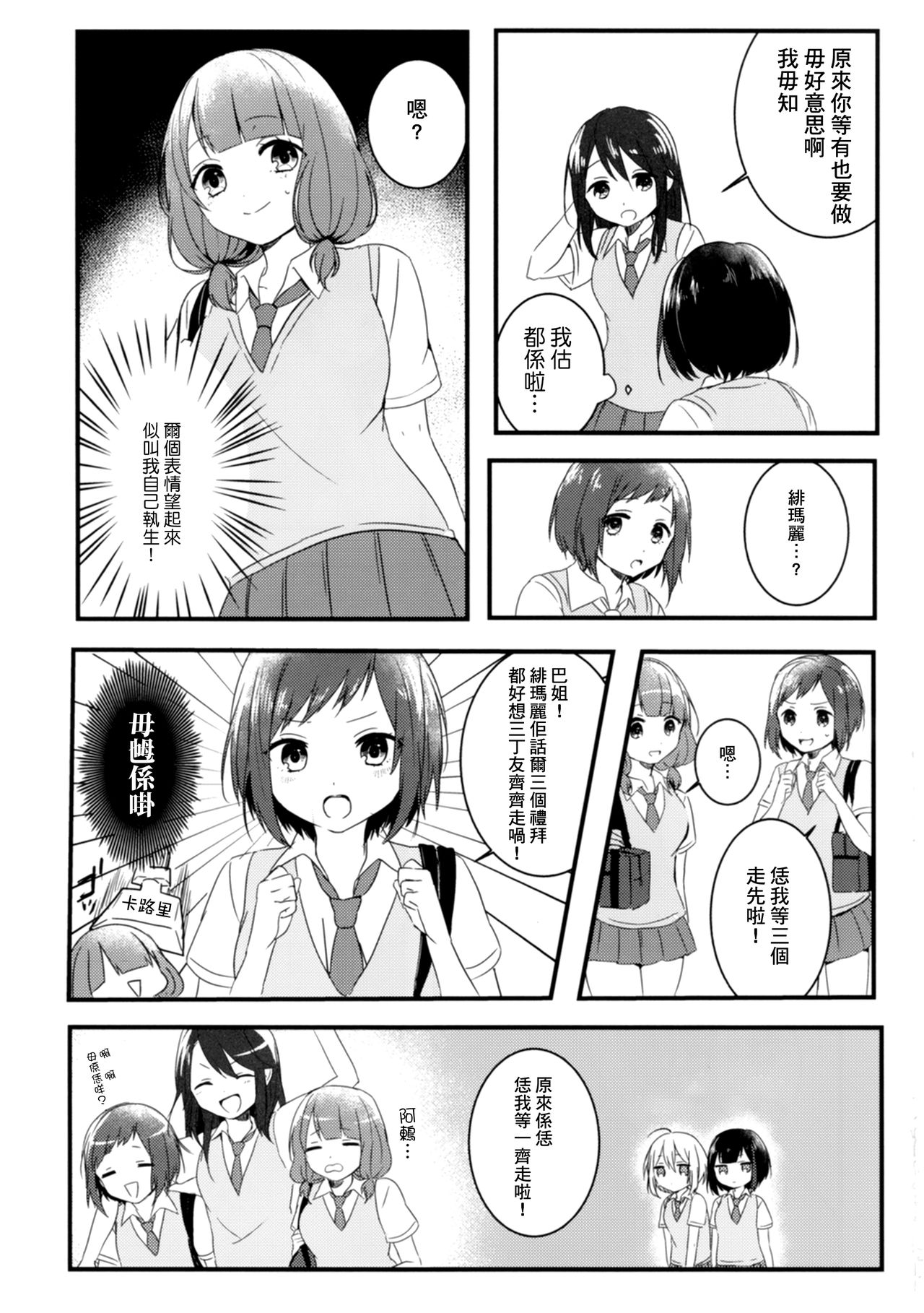 Secret relationship - Page 10