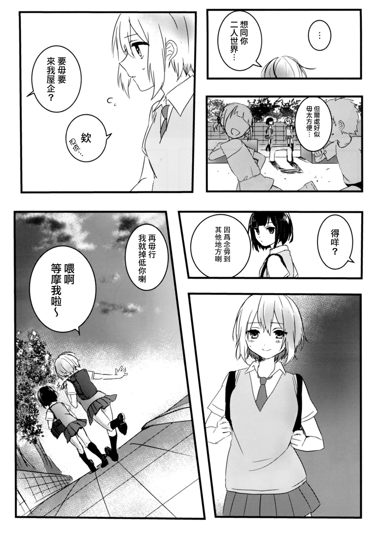 Secret relationship - Page 13