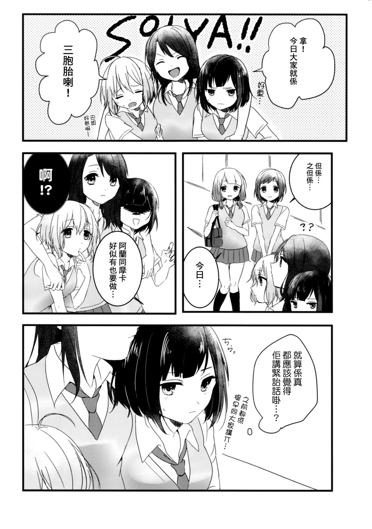 Secret relationship - Page 9