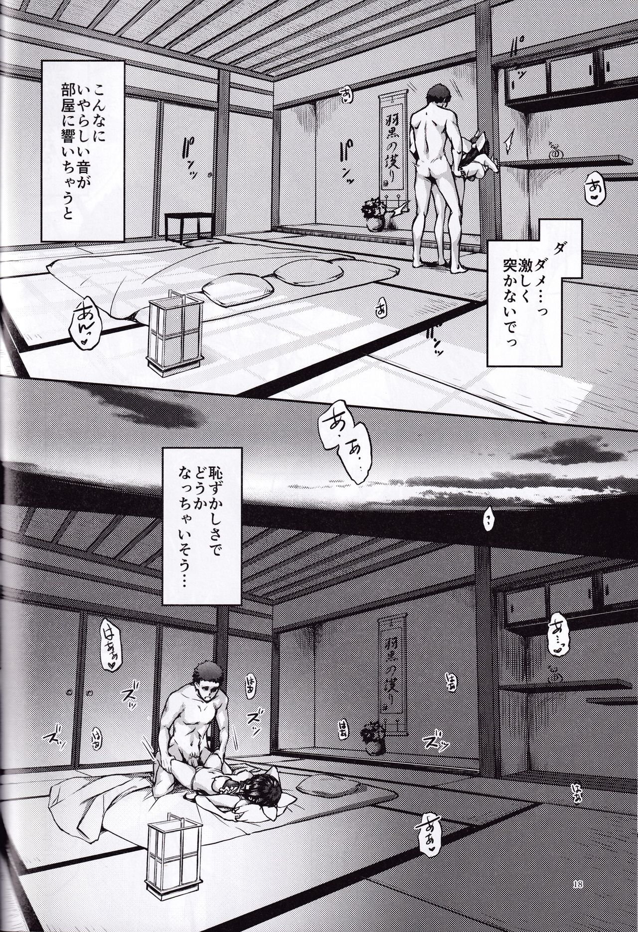 Kamikaze Shinkon Kakko Kari San - Page 16