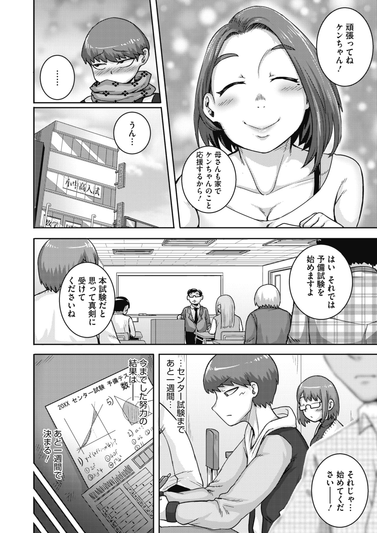 COMIC HOTMiLK Koime Vol. 20 - Page 103