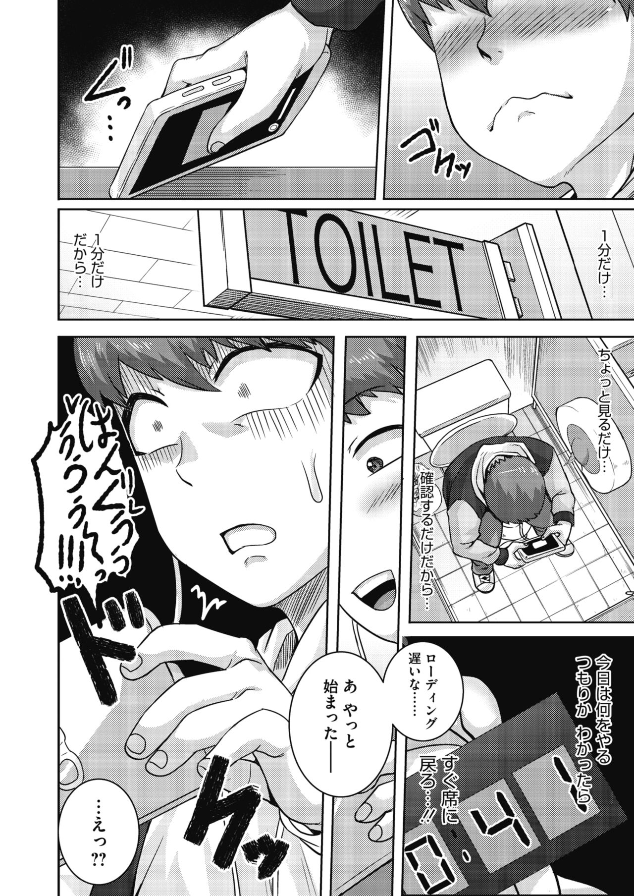 COMIC HOTMiLK Koime Vol. 20 - Page 105