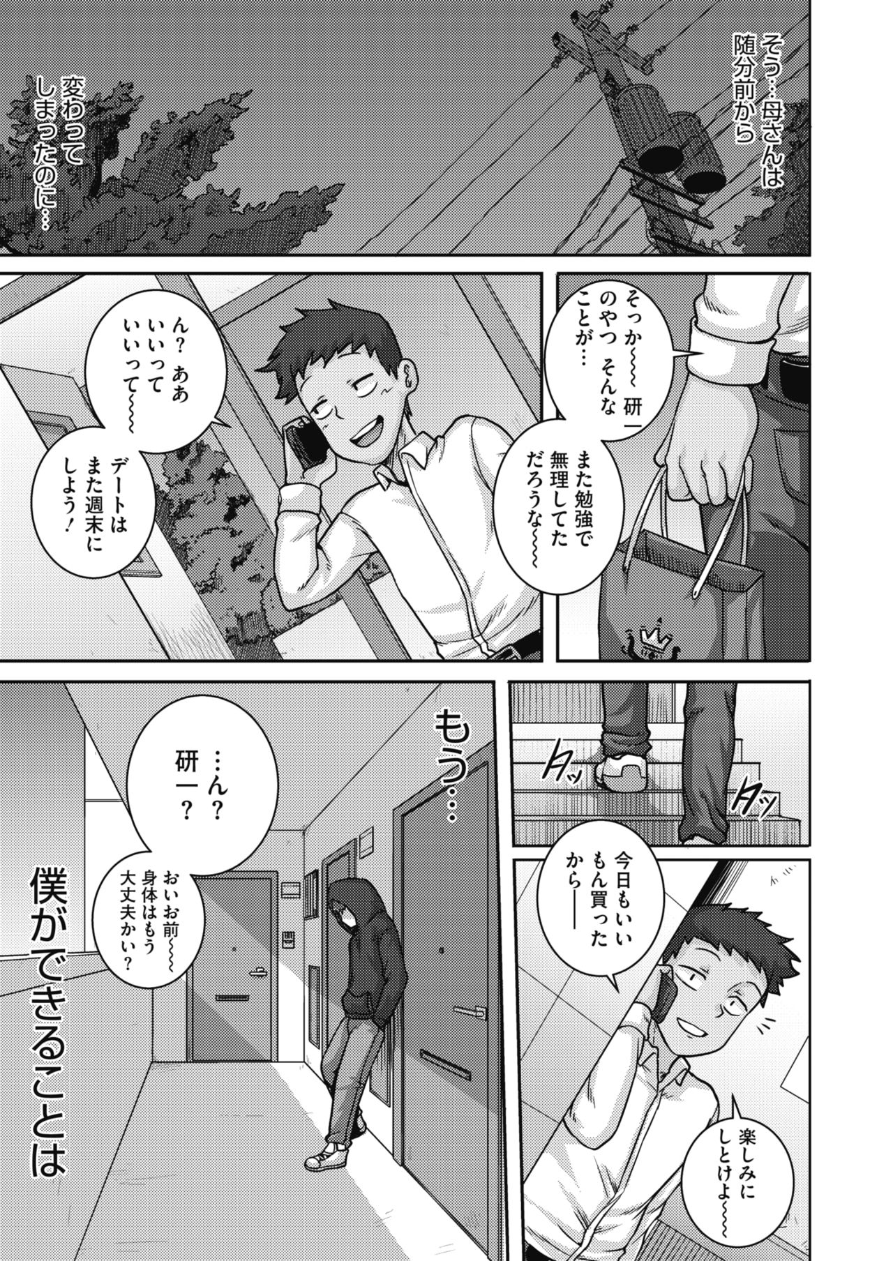 COMIC HOTMiLK Koime Vol. 20 - Page 122