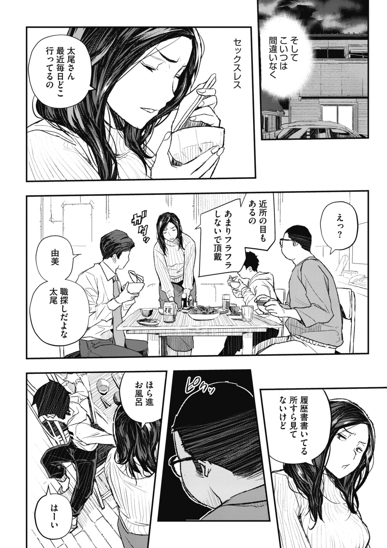 COMIC HOTMiLK Koime Vol. 20 - Page 215