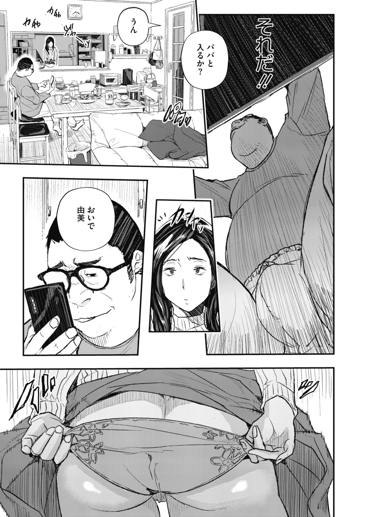COMIC HOTMiLK Koime Vol. 20 - Page 216