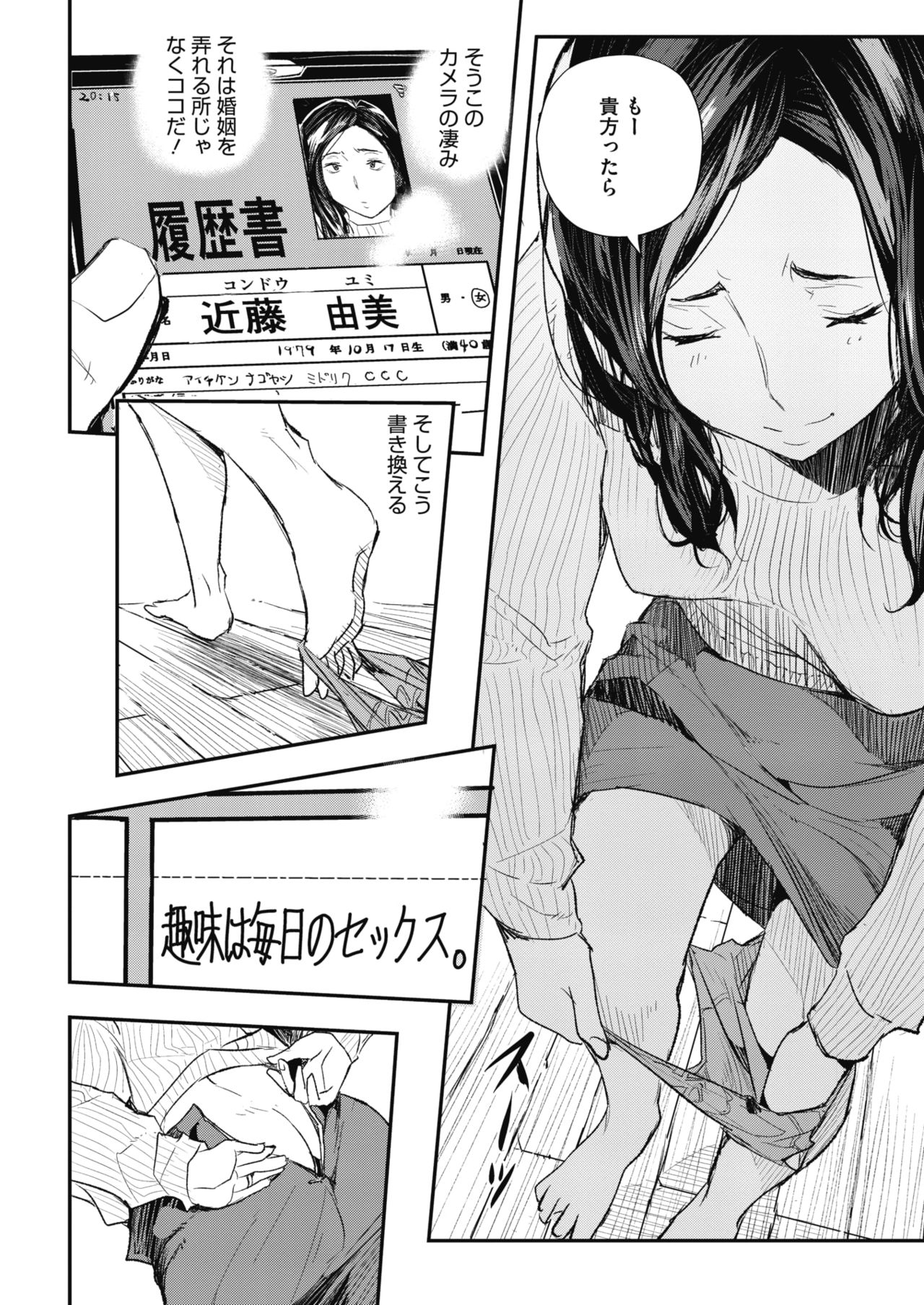 COMIC HOTMiLK Koime Vol. 20 - Page 217
