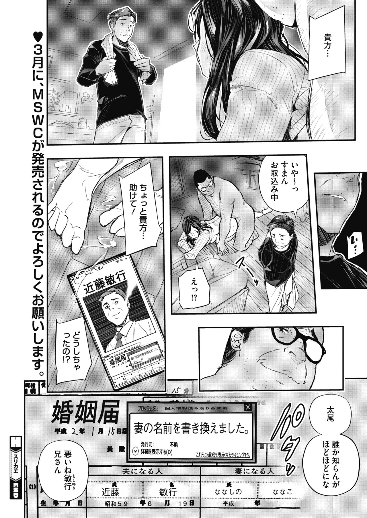 COMIC HOTMiLK Koime Vol. 20 - Page 225