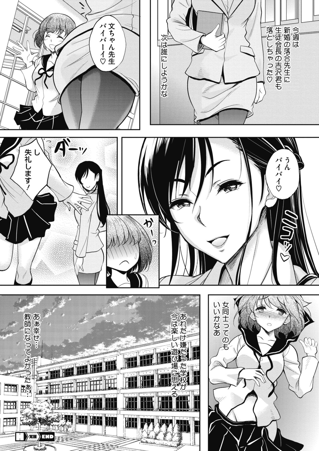 COMIC HOTMiLK Koime Vol. 20 - Page 25
