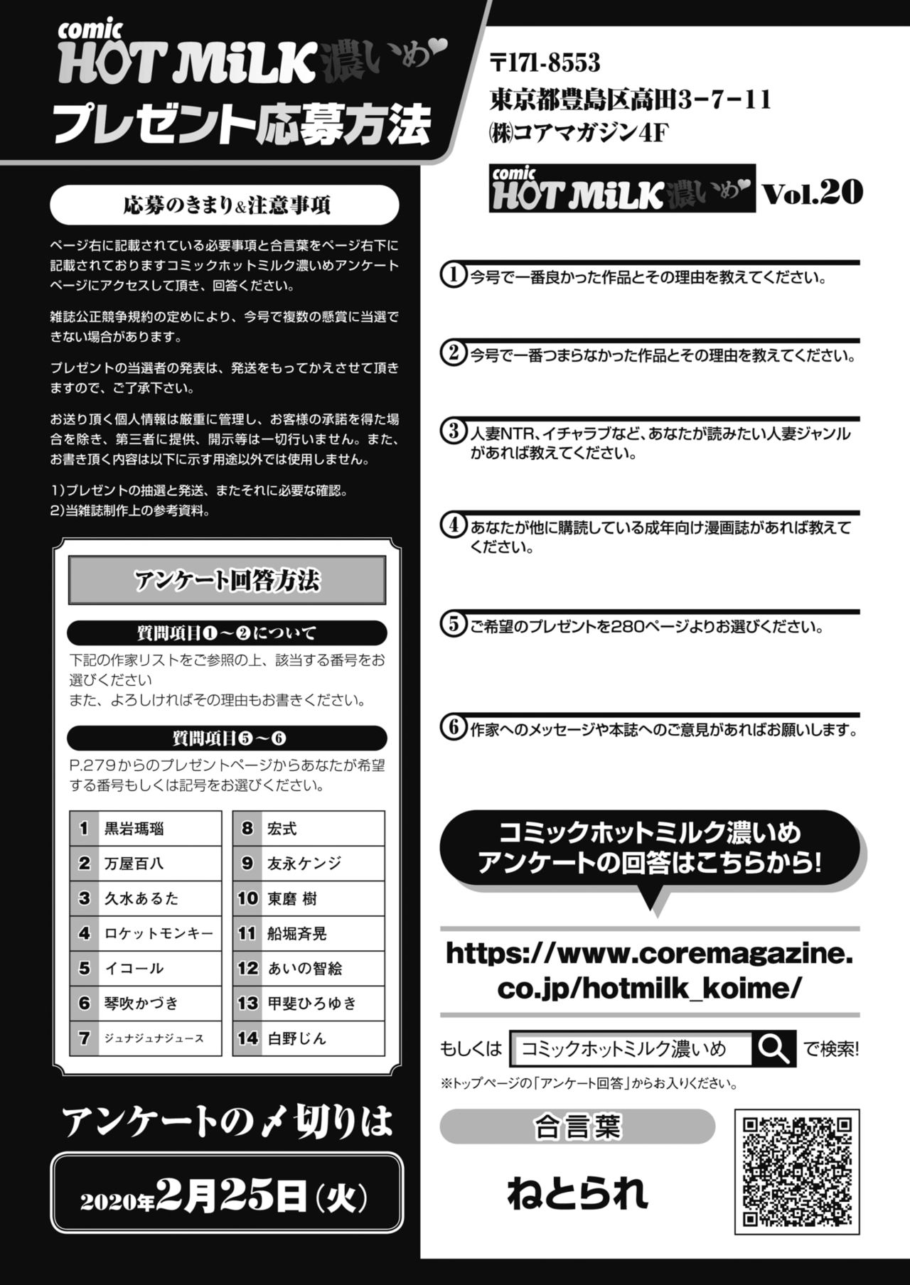COMIC HOTMiLK Koime Vol. 20 page 256 - nakadashi beauty mark hentai manga - read online free