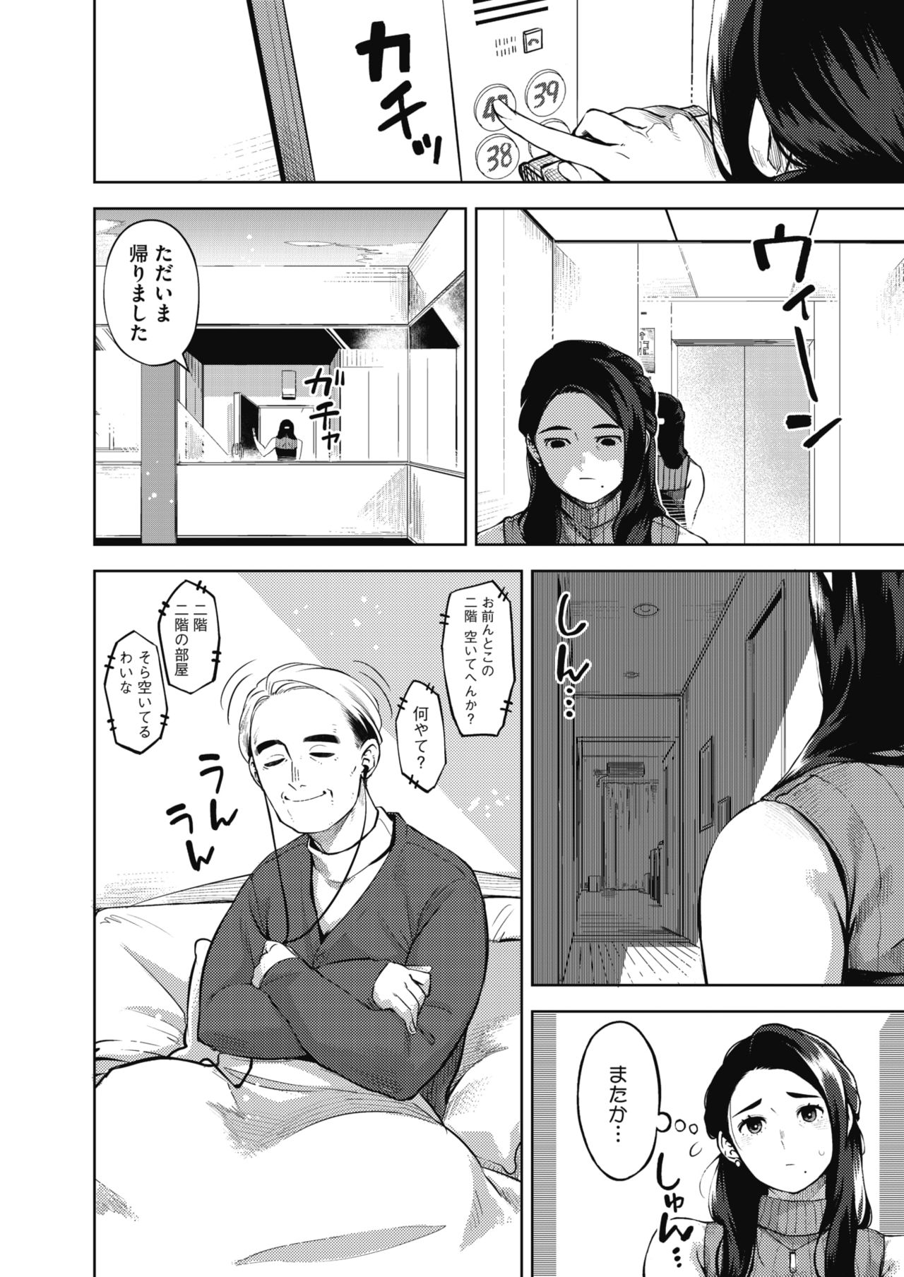 COMIC HOTMiLK Koime Vol. 20 - Page 27