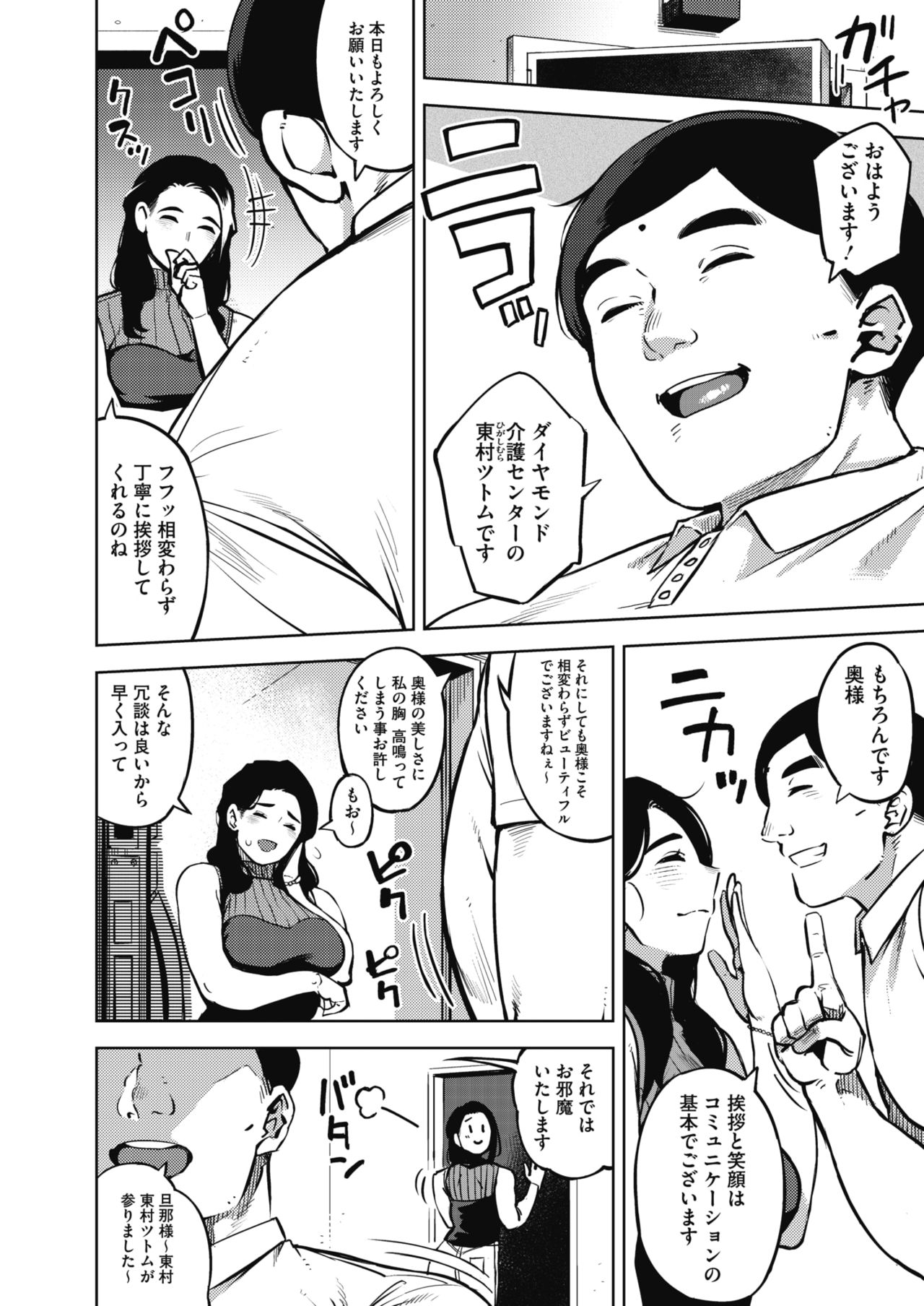 COMIC HOTMiLK Koime Vol. 20 - Page 31