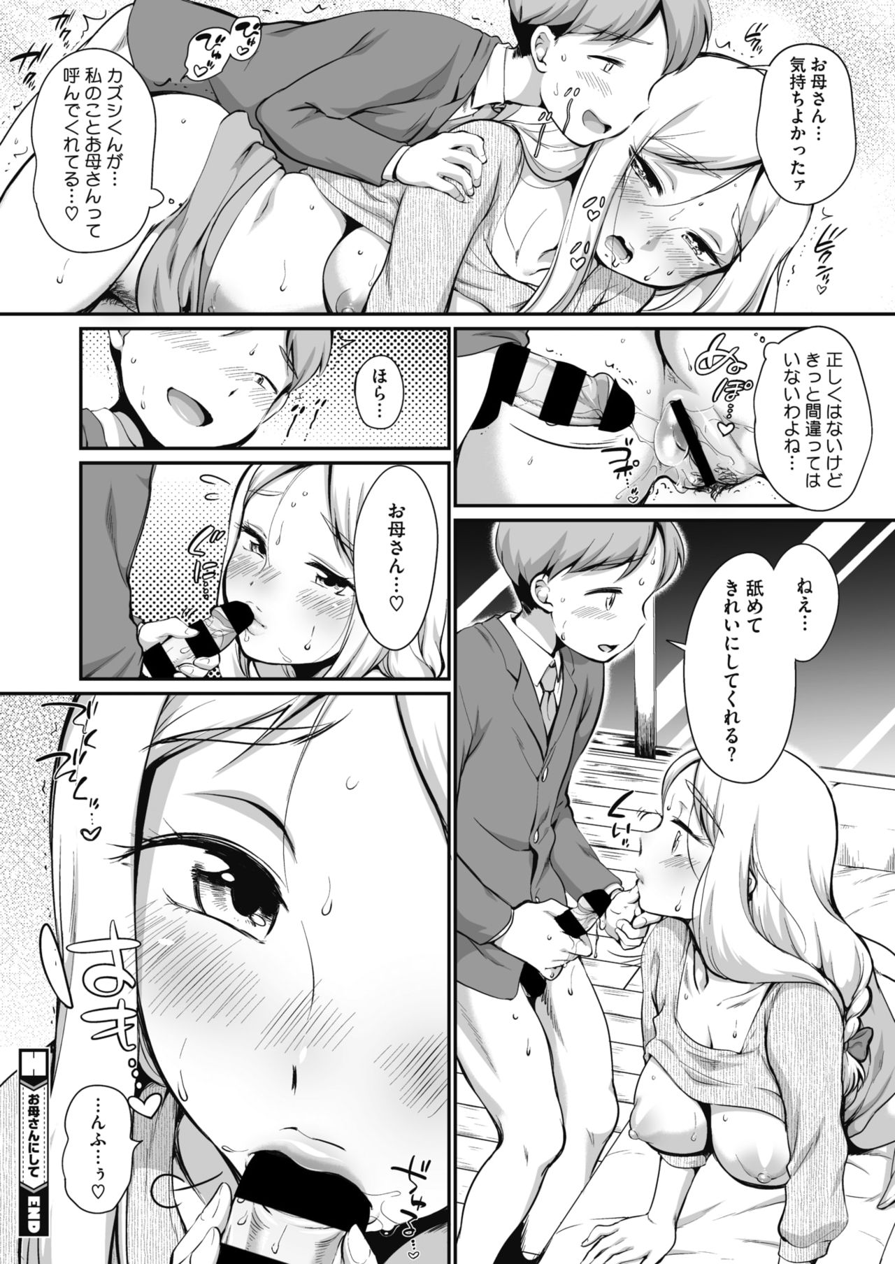 COMIC HOTMiLK Koime Vol. 20 - Page 71