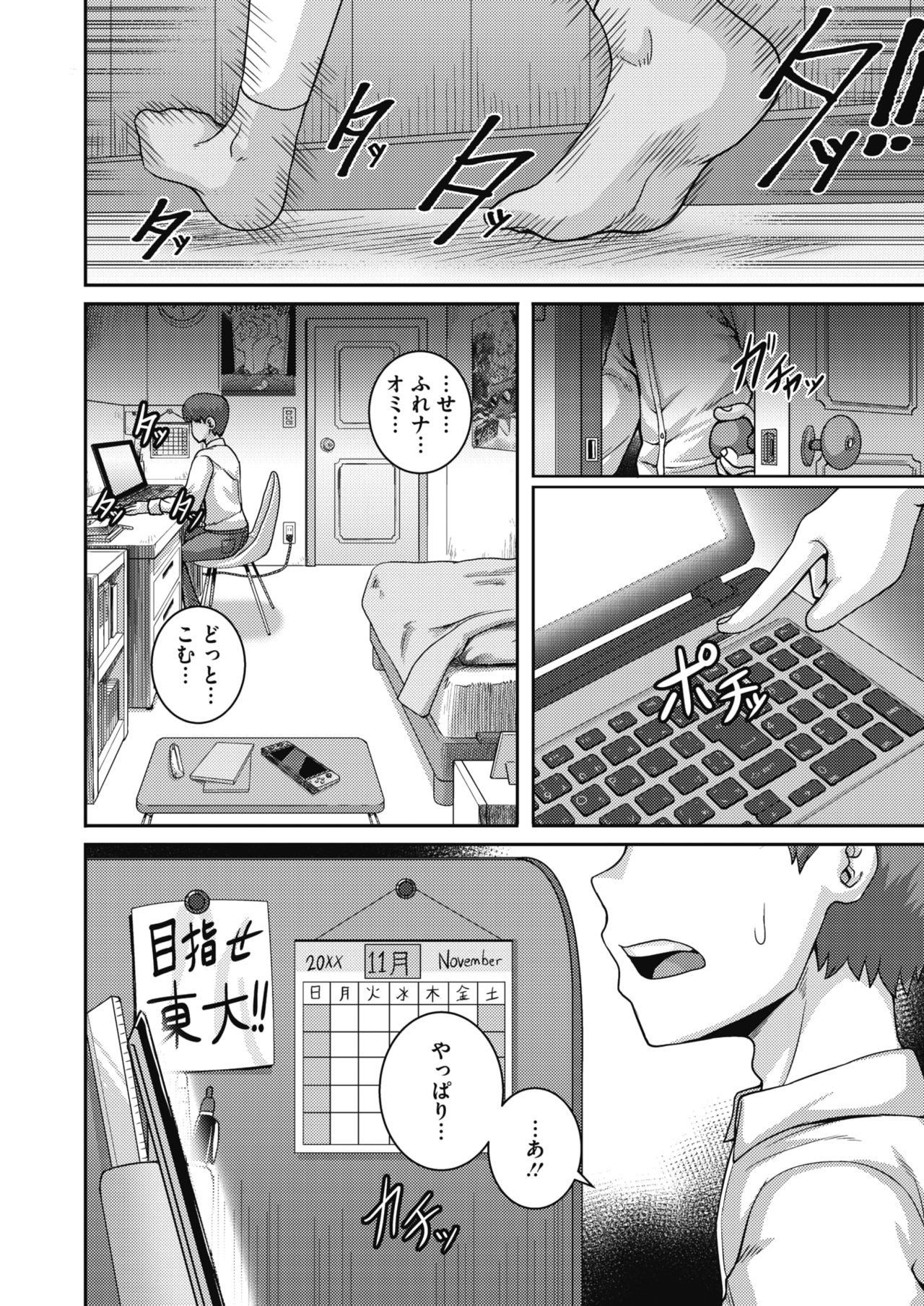 COMIC HOTMiLK Koime Vol. 20 - Page 91