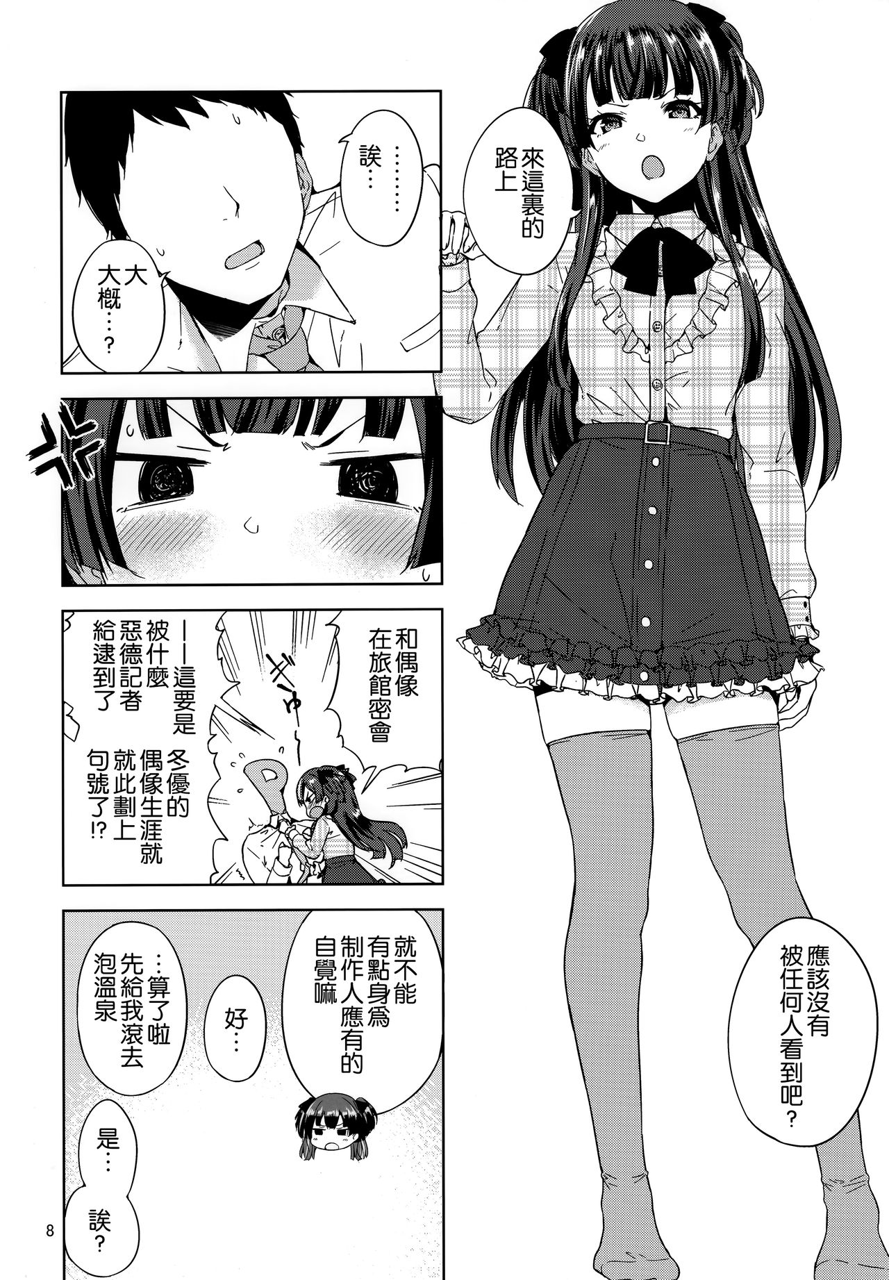 Fuyuzora. - Page 9