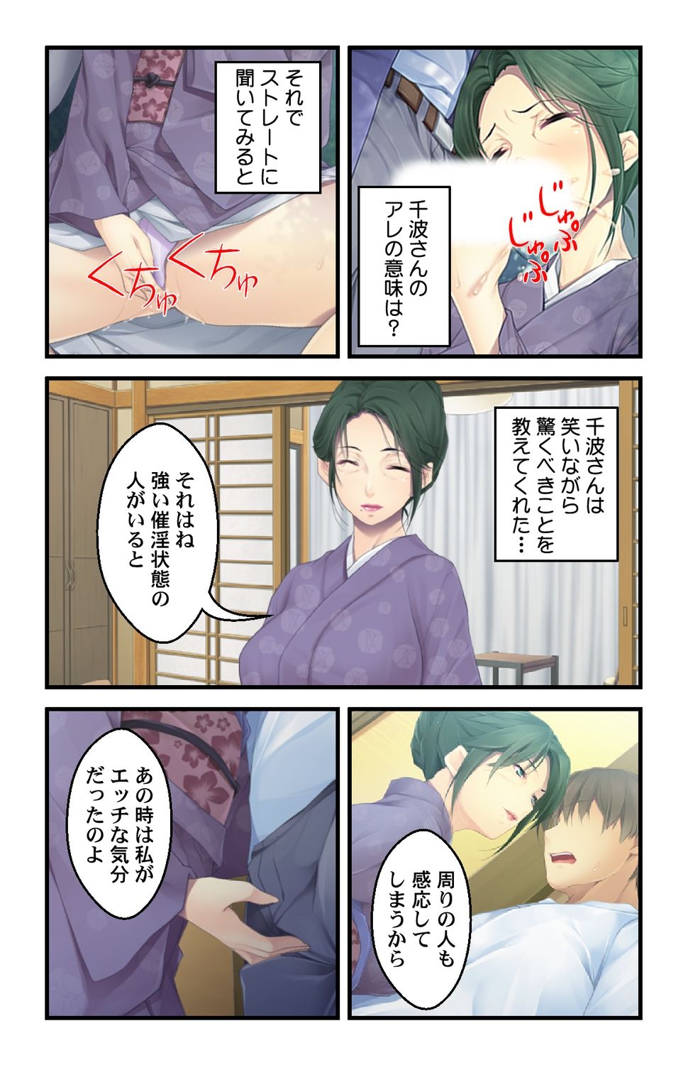 美人母娘・催淫温泉～ 温泉旅館はハーレム状態 ～【合本版】 1巻 - Page 26