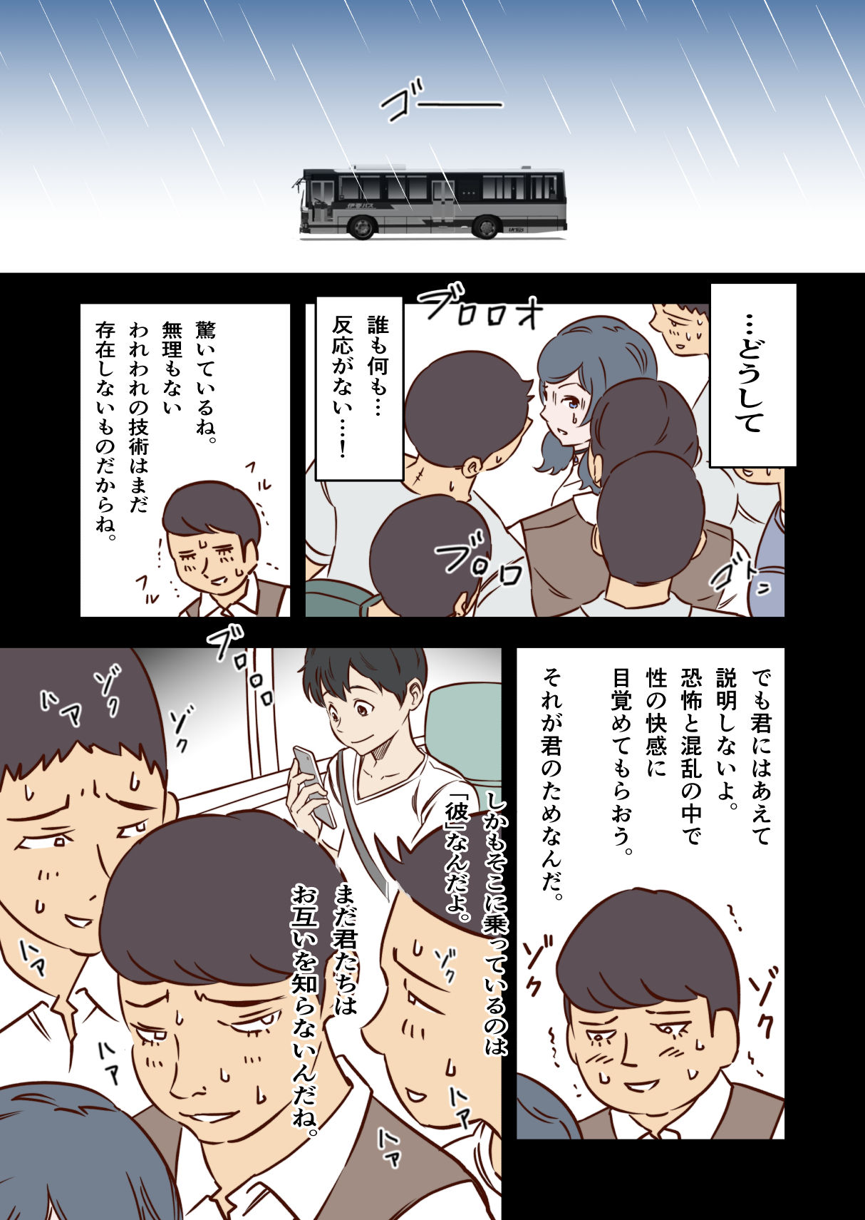 Tenki no Ko o Bus Chikan de Shikkin Zecchou Saseta Watashi no Riyuu - Page 11