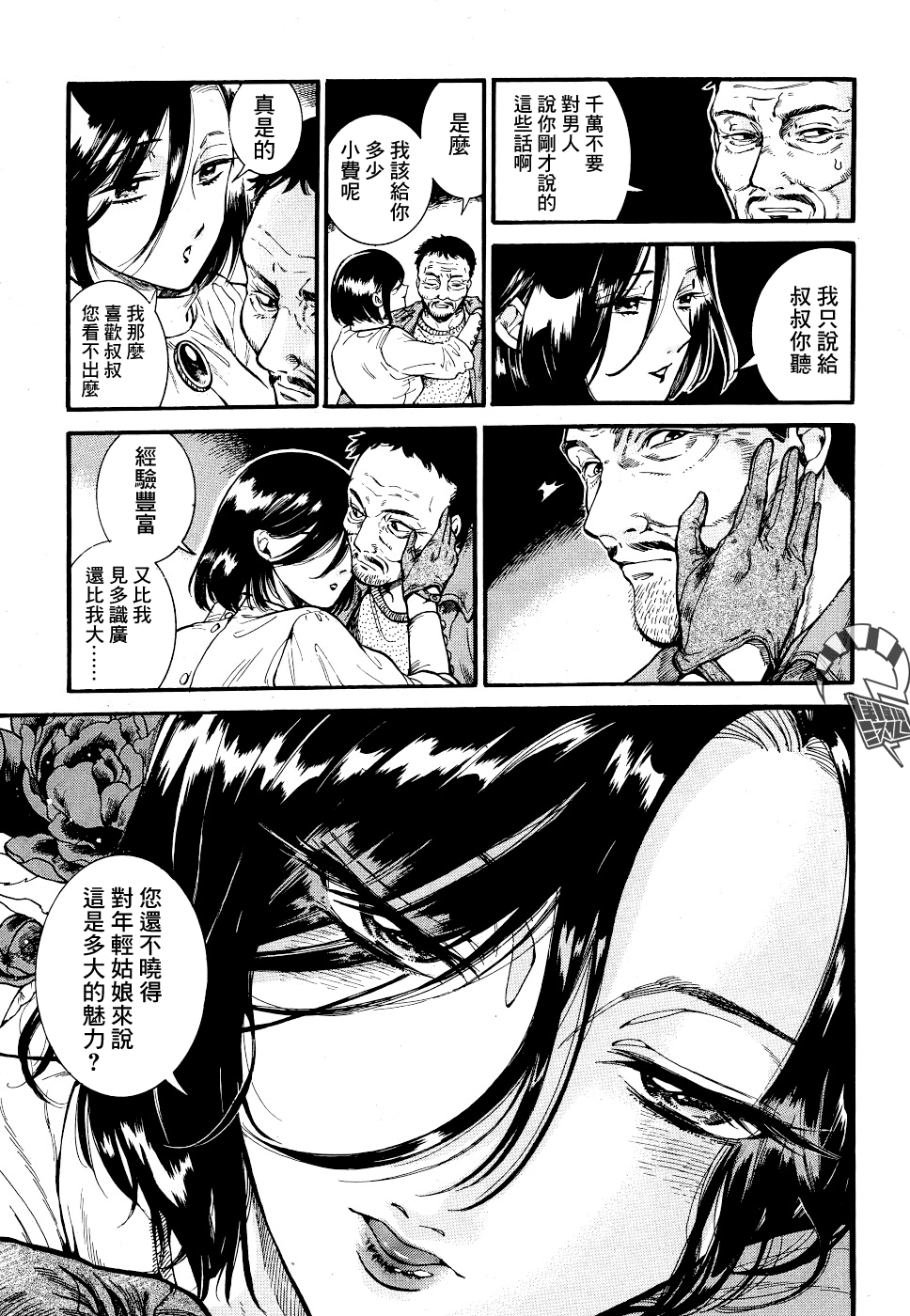 Akatsubaki ch.6 - Page 18