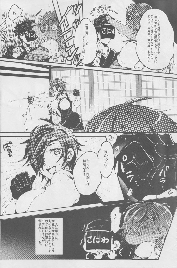 Ai o Haramaseta Karuseoraria - Page 11